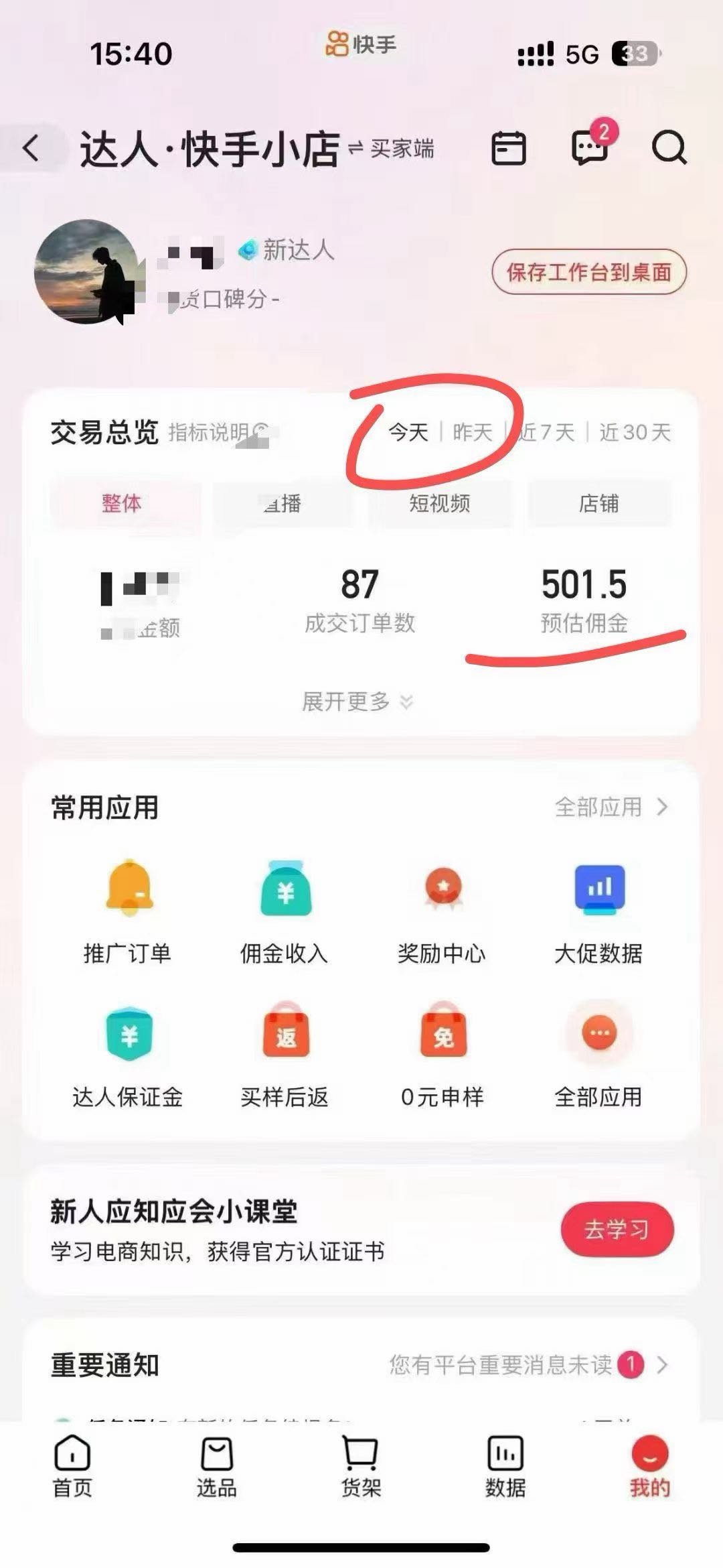 快手/微信视频号橱窗带货合作，日结300+坐等分成，18+可参与!