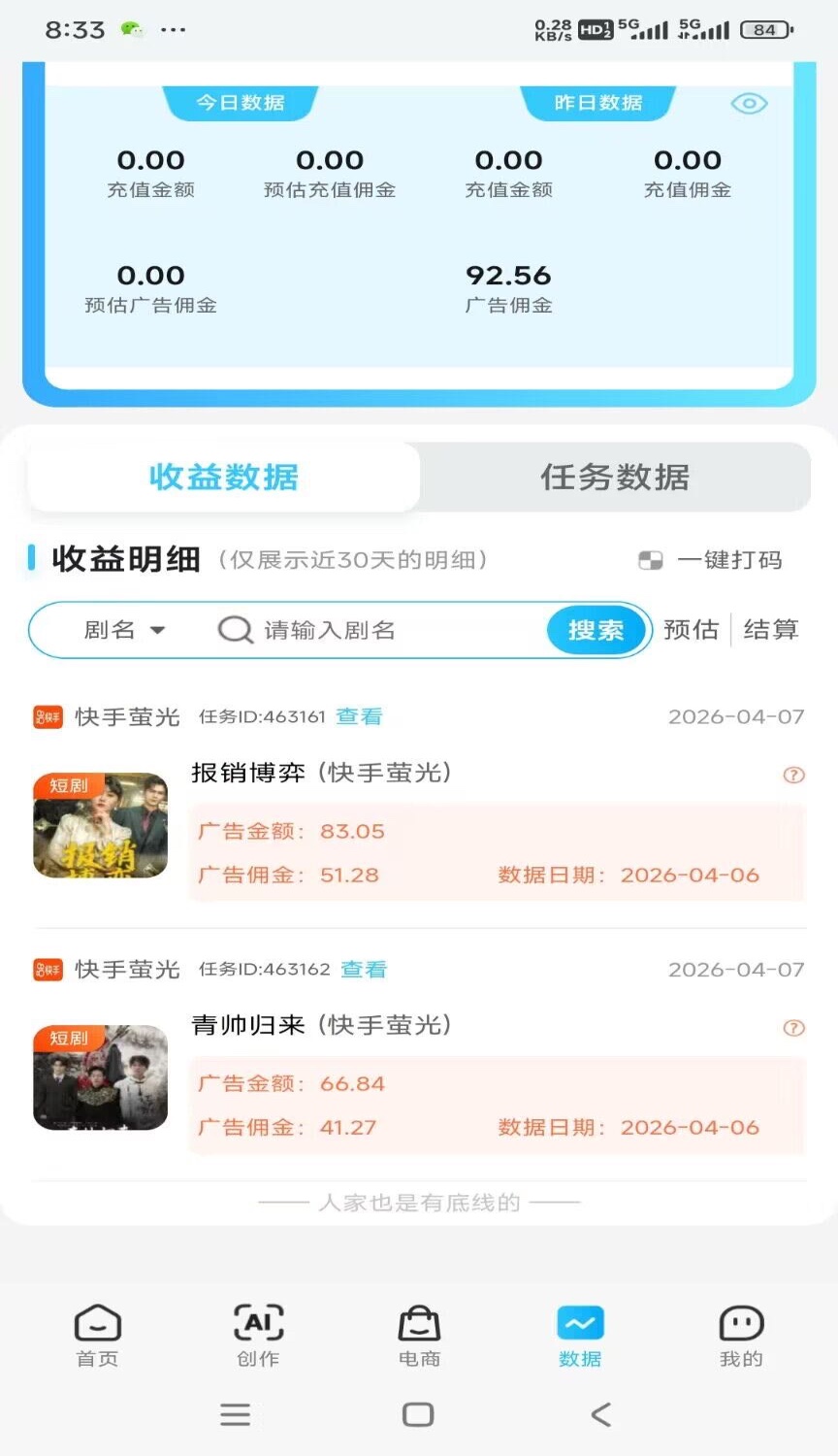 免费新项目，看短剧广告变现，可多手机操作，单机单天收益50➕，独立后台有保障