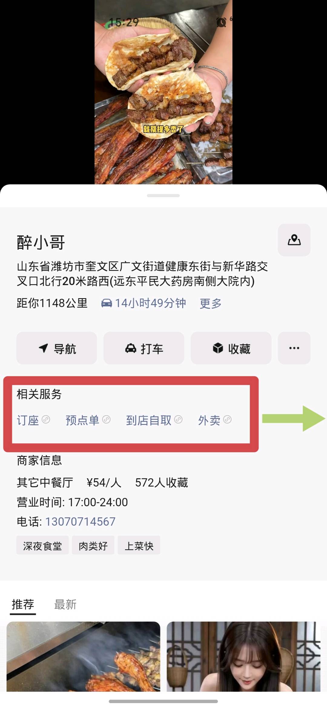 微信视频号PoI团购招募合伙人