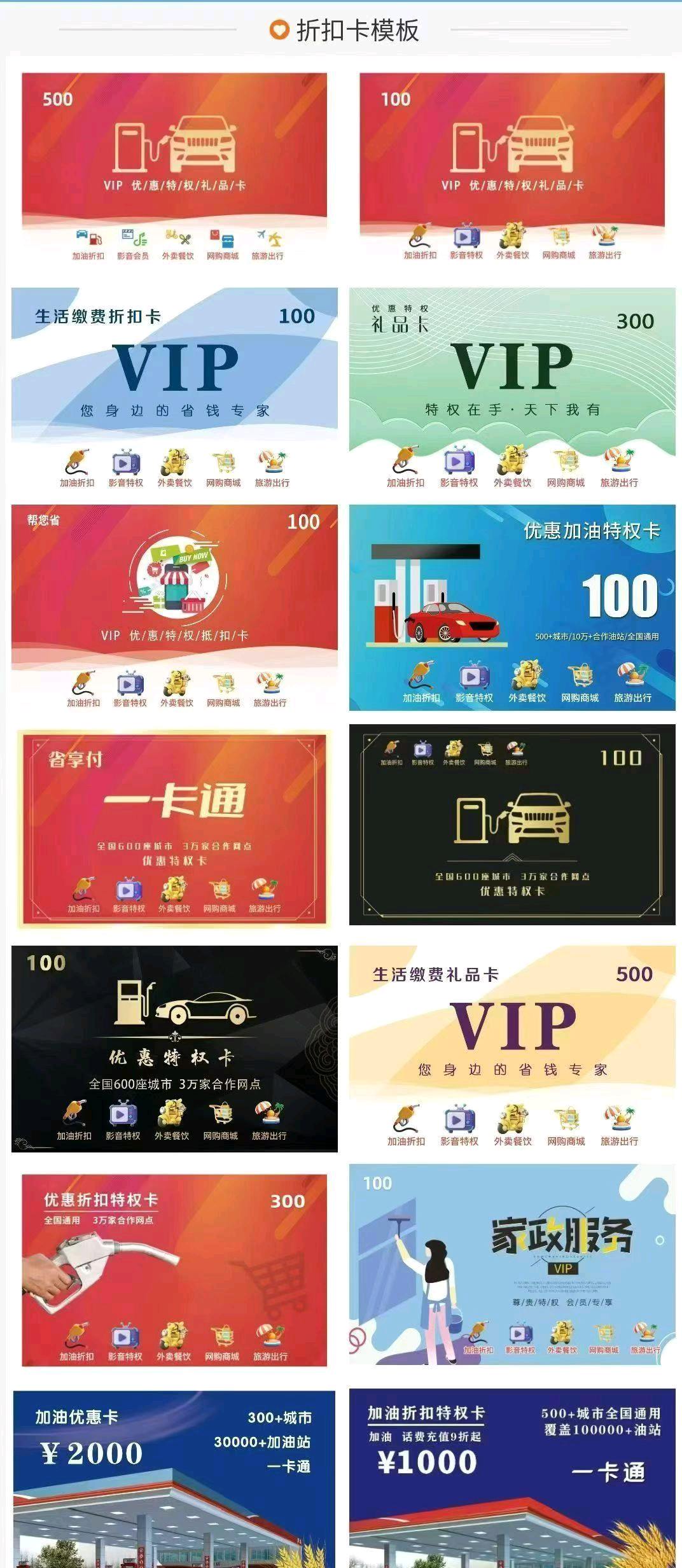 加油优惠卡，各种视频会员优惠卡，外卖优惠卡，旅游卡，各种礼品卡