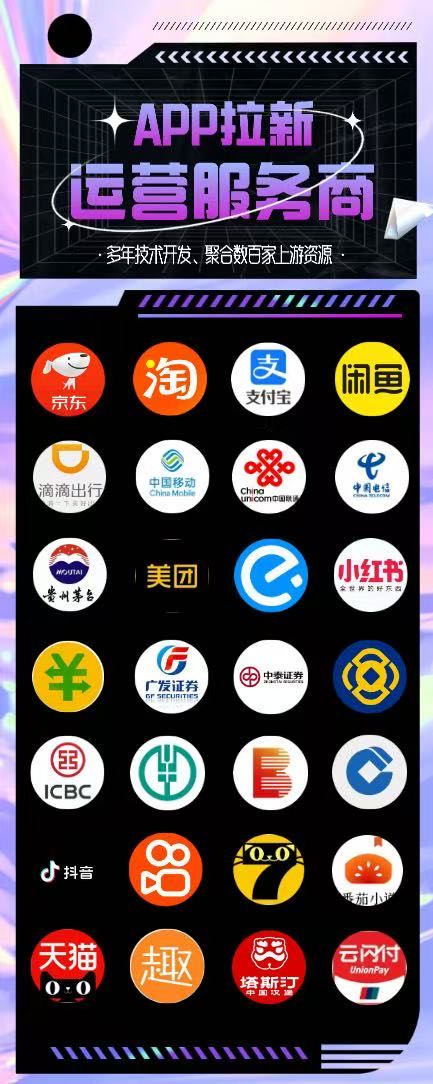 APP拉新充场源头渠道商，注册简单，T0结算，欢迎实地考察