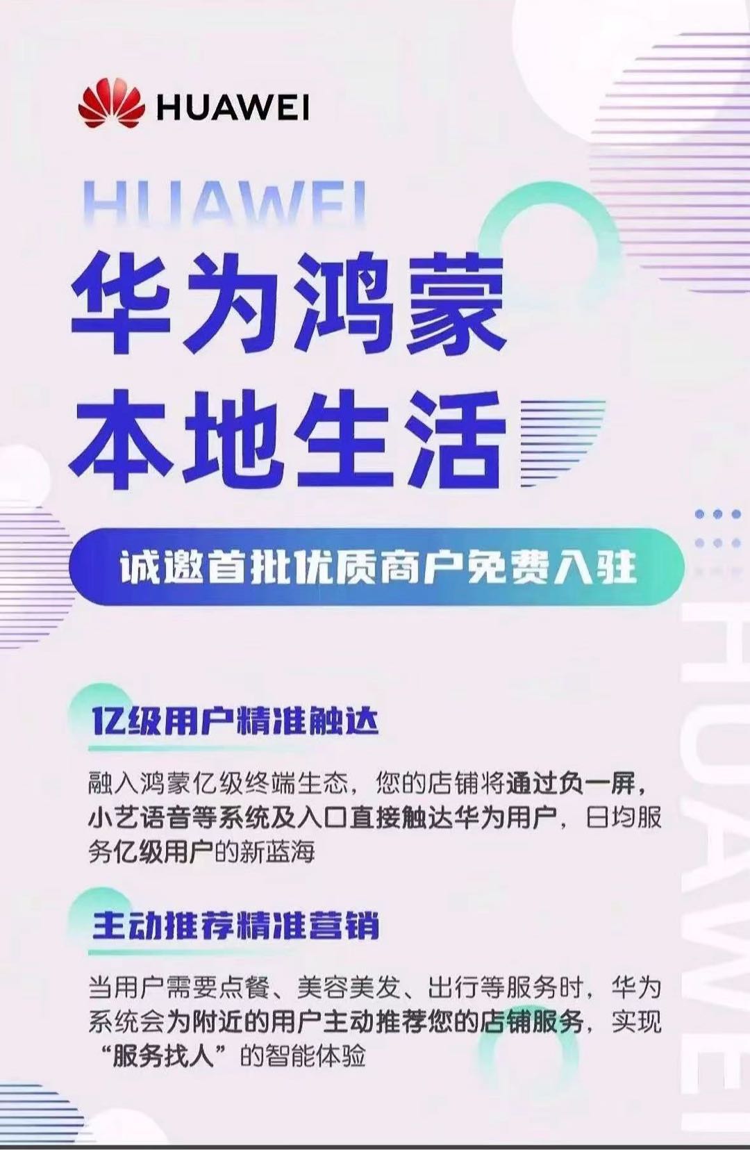 2026年新风口 华为元服务推广，二期马上开始，早进场，提前布局
