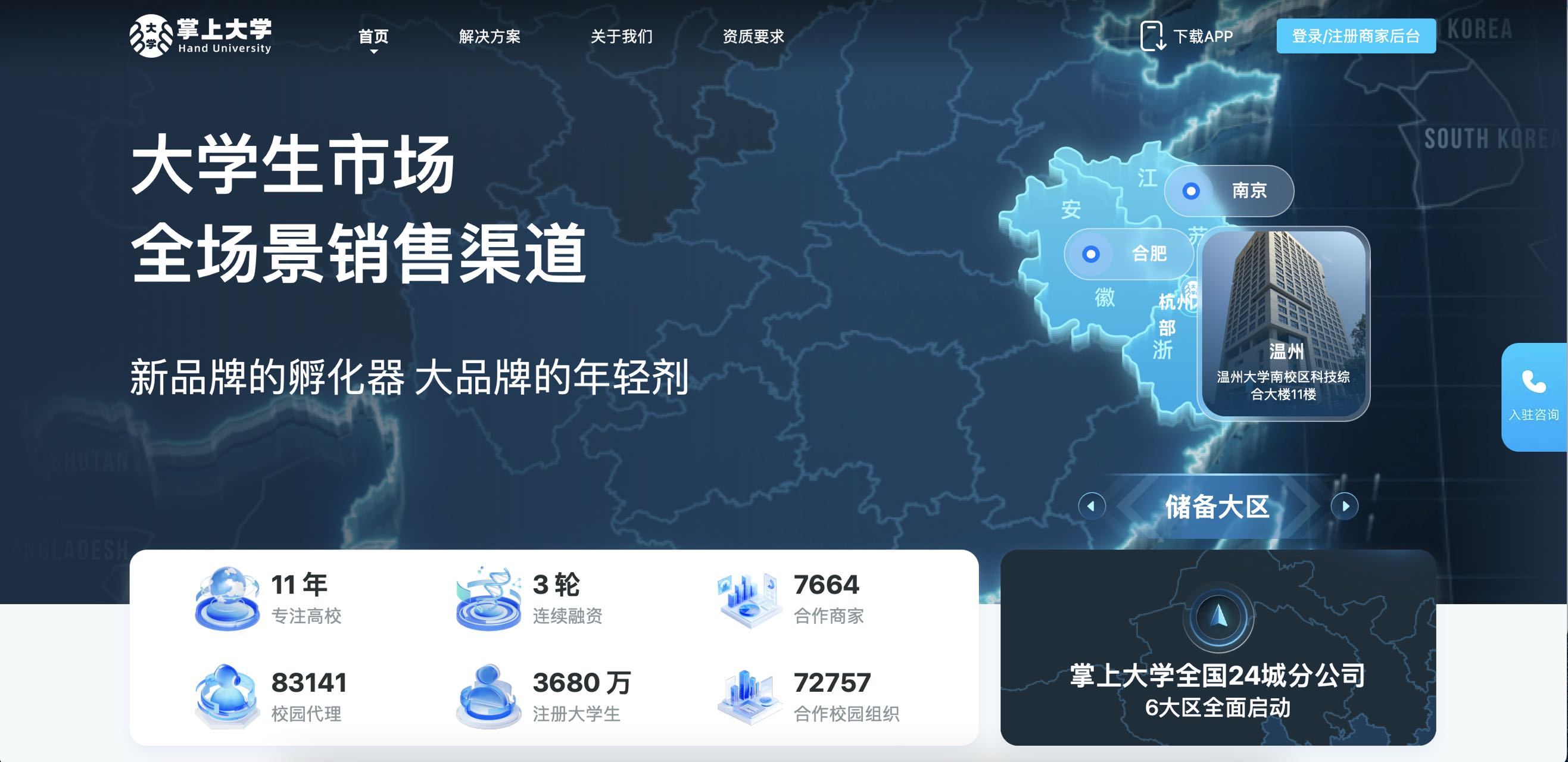 专注做大学生市场12年，私域团购、覆盖全国九城高校、15W+大学生团长