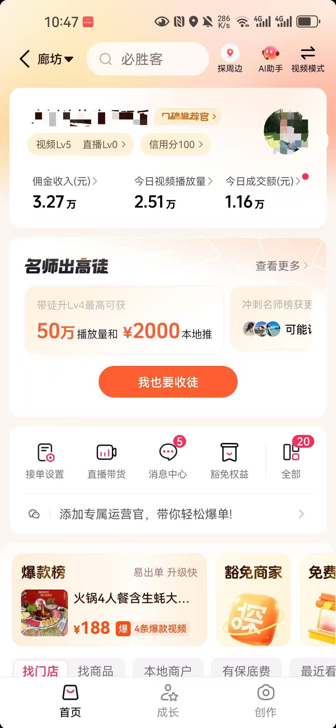 抖音团购合伙人推广