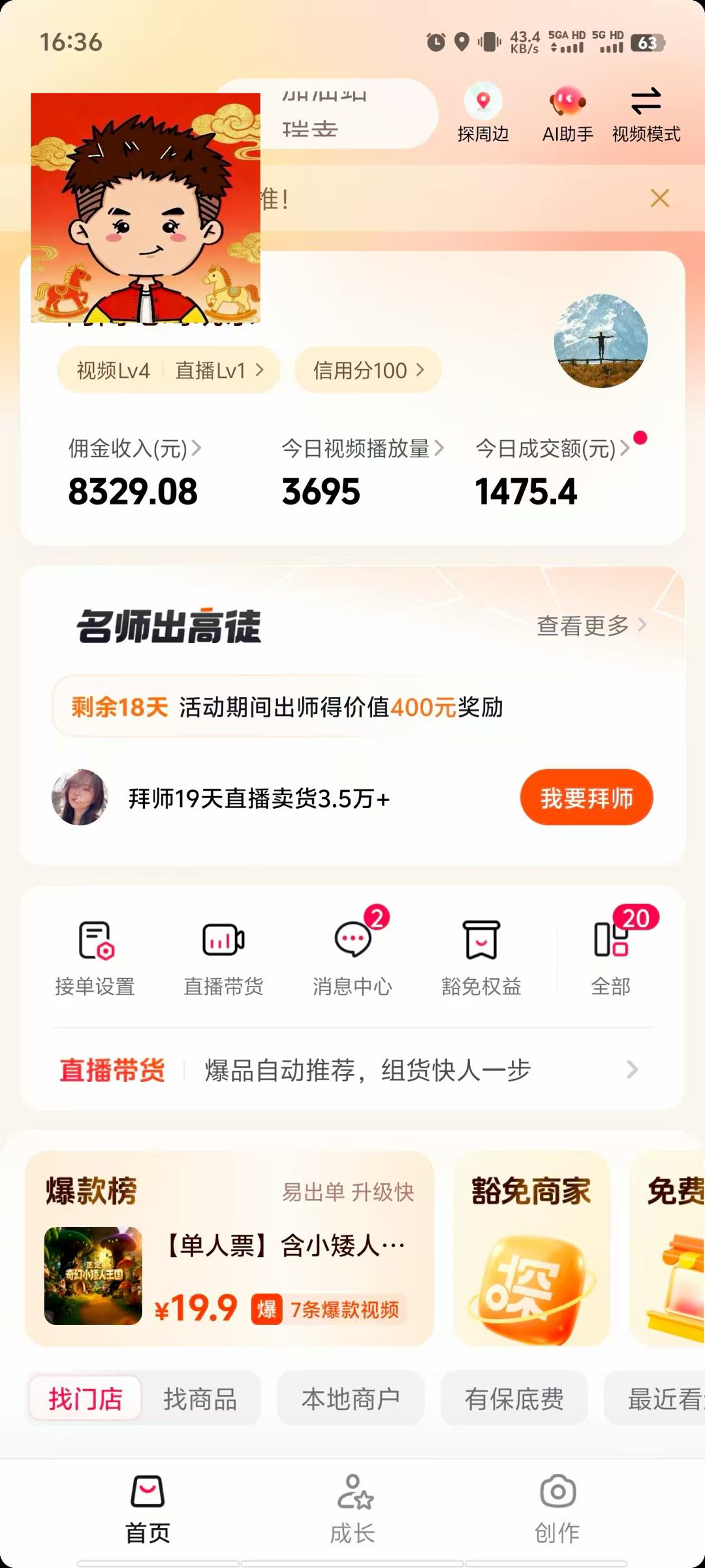 抖音团购合伙人推广