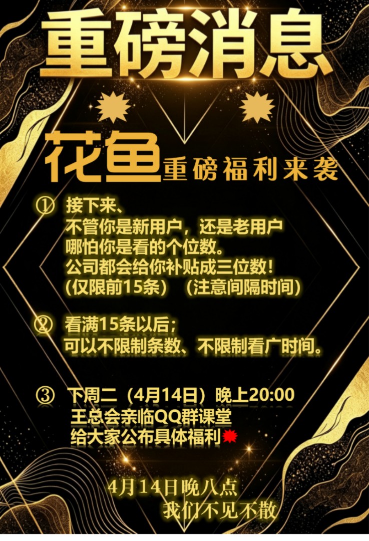 【广告项目】2026年4月最新赛道，打破传统，国内首创看广告变现，下方数据真实