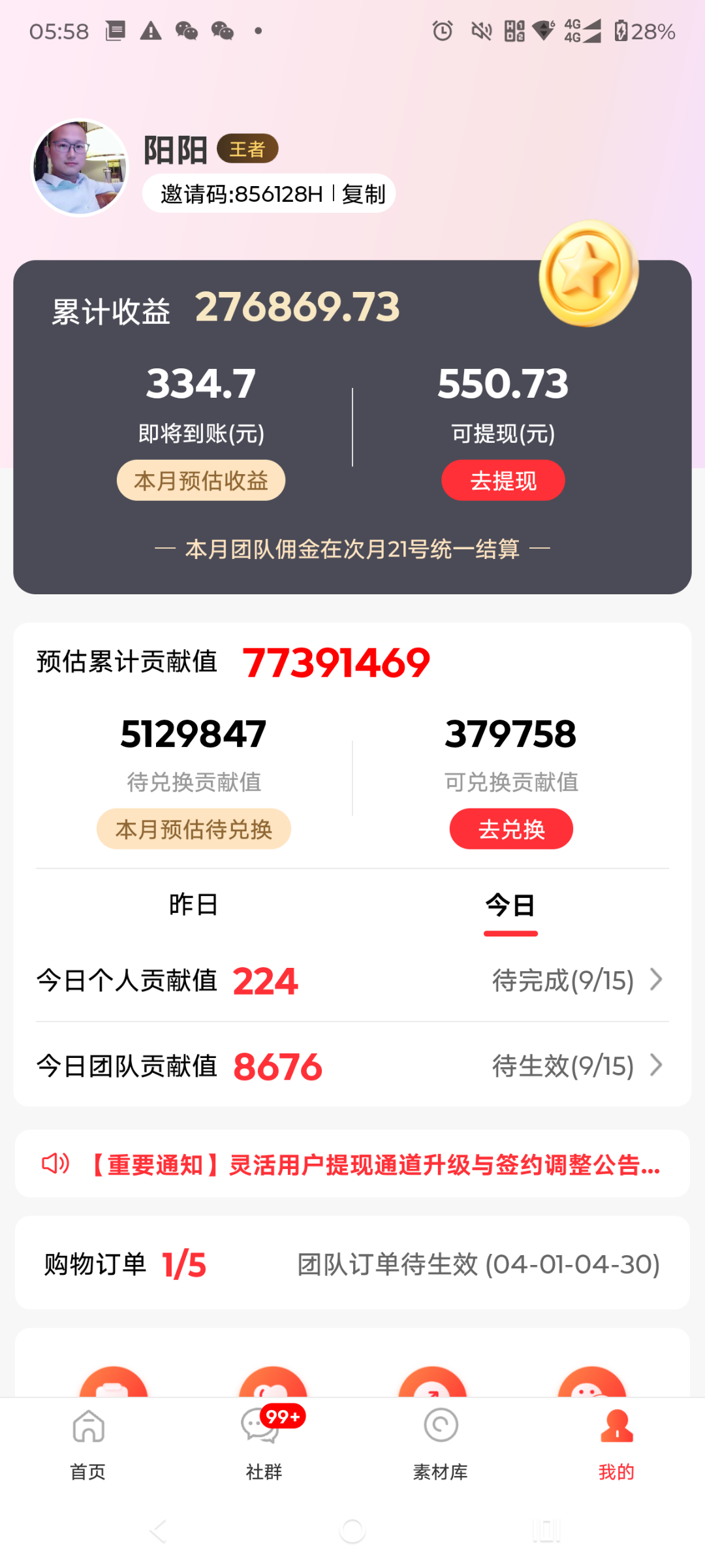 【广告项目】2026年4月最新赛道，打破传统，国内首创看广告变现，下方数据真实