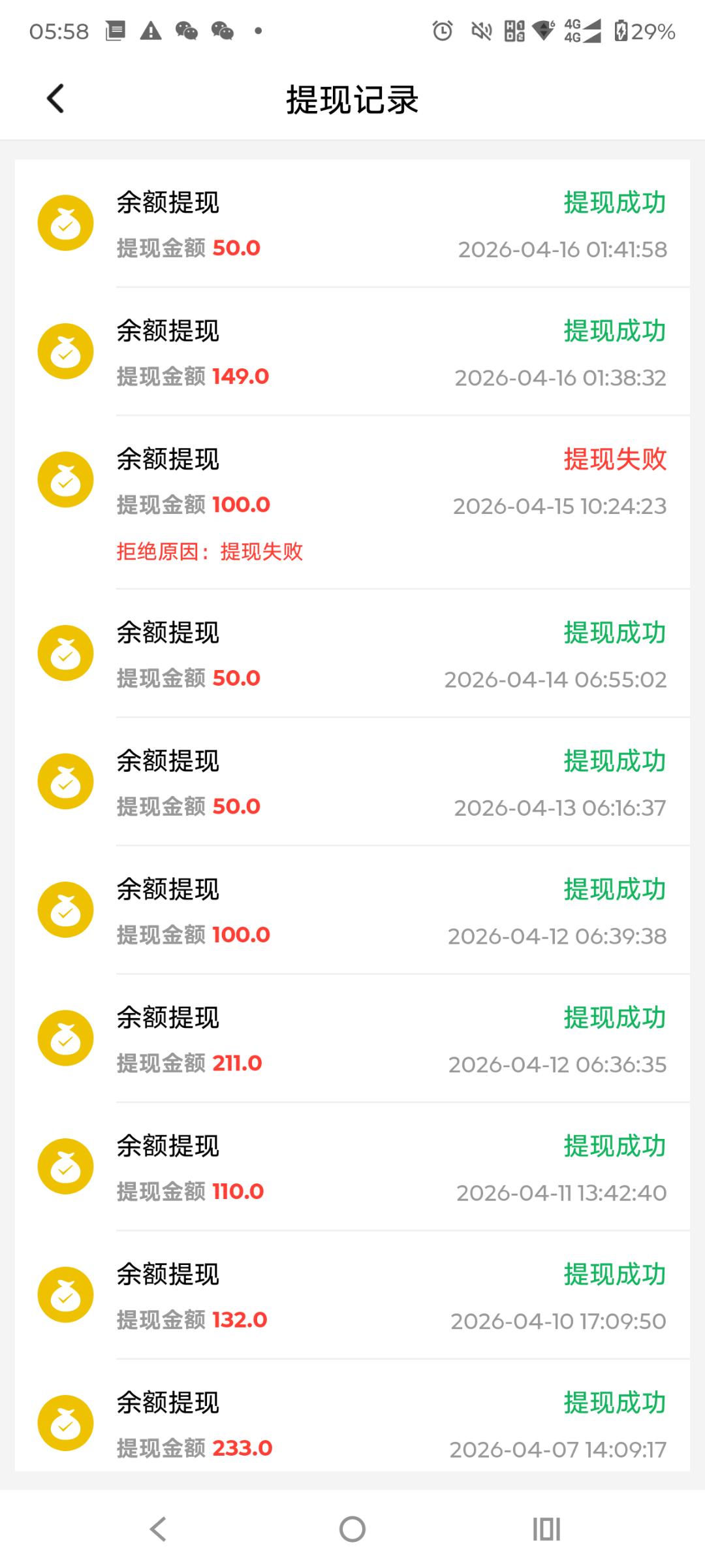 【广告项目】2026年4月最新赛道，打破传统，国内首创看广告变现，下方数据真实