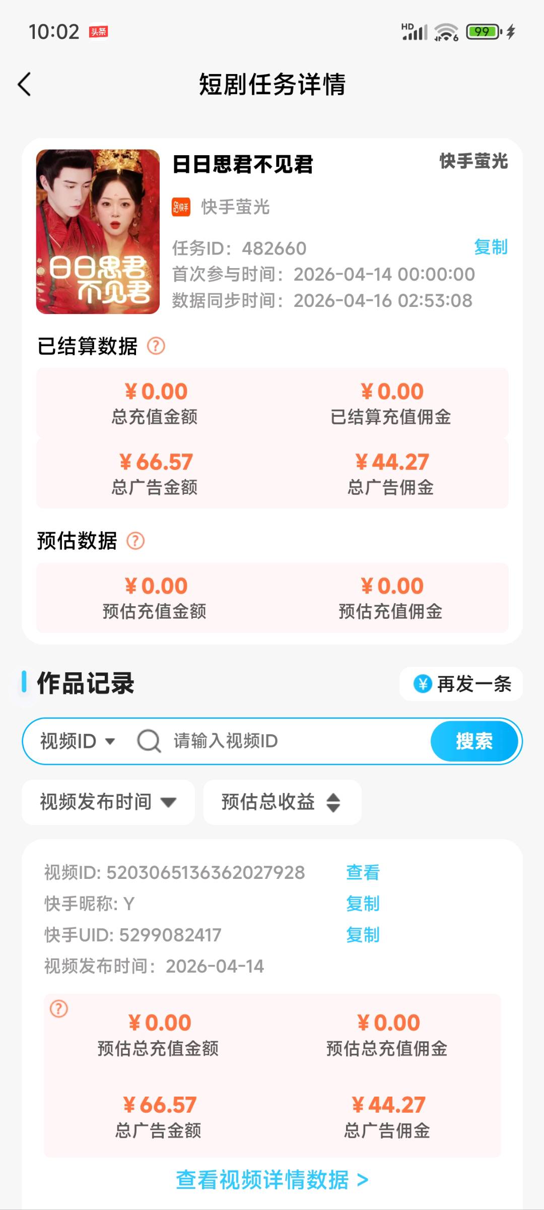 快手短剧项目 免费带玩，不收取任何费用 米入50➕