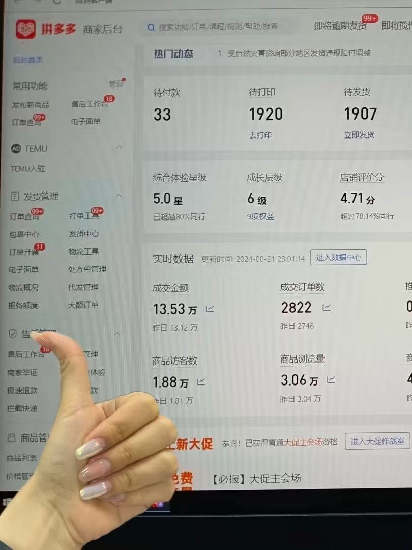 拼多多电商合伙人【不收学费·不收加盟费·不囤货】个人宝妈团队均可做、日收800+