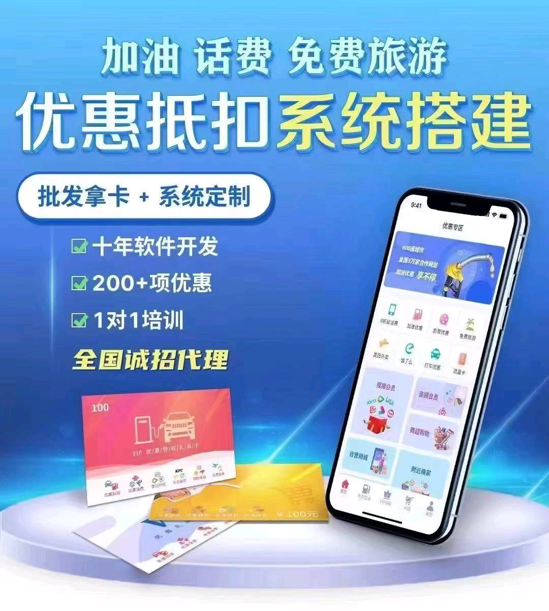 提供加油优惠卡，各种视频会员优惠卡，外卖优惠卡，旅游卡，各种礼品卡项目寻找合伙人