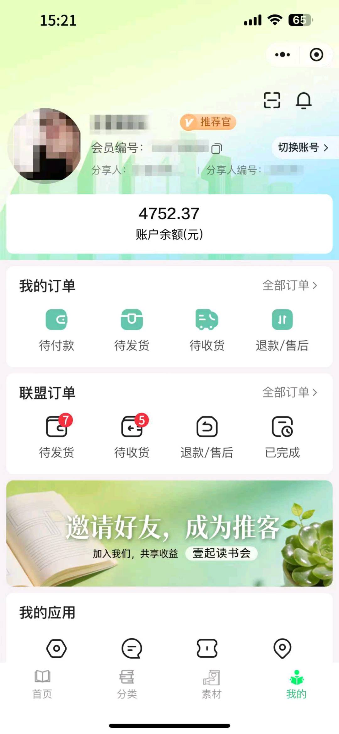 AI+推客+读书会 副业招募全民可做