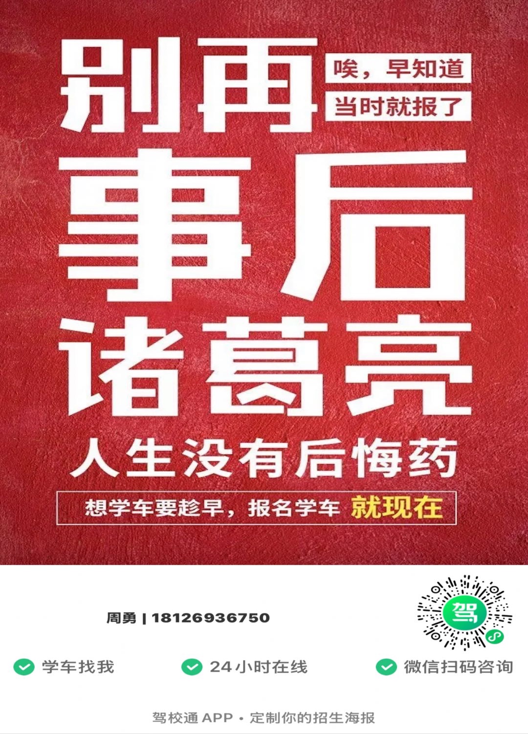 广东通达驾校招生推广，一单100元