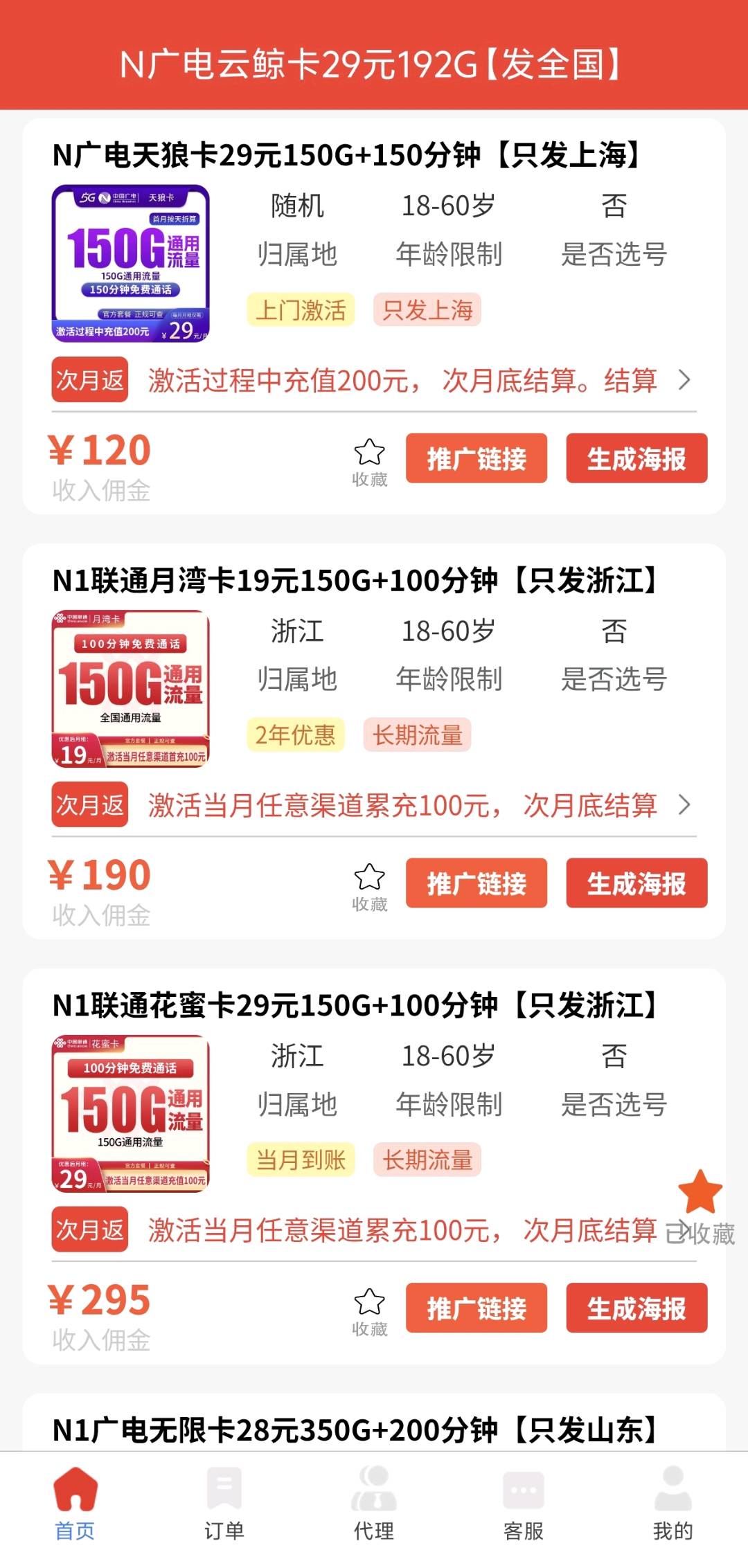 零成本加盟，单卡佣金150-300元，自主后台实时结算，全国可做