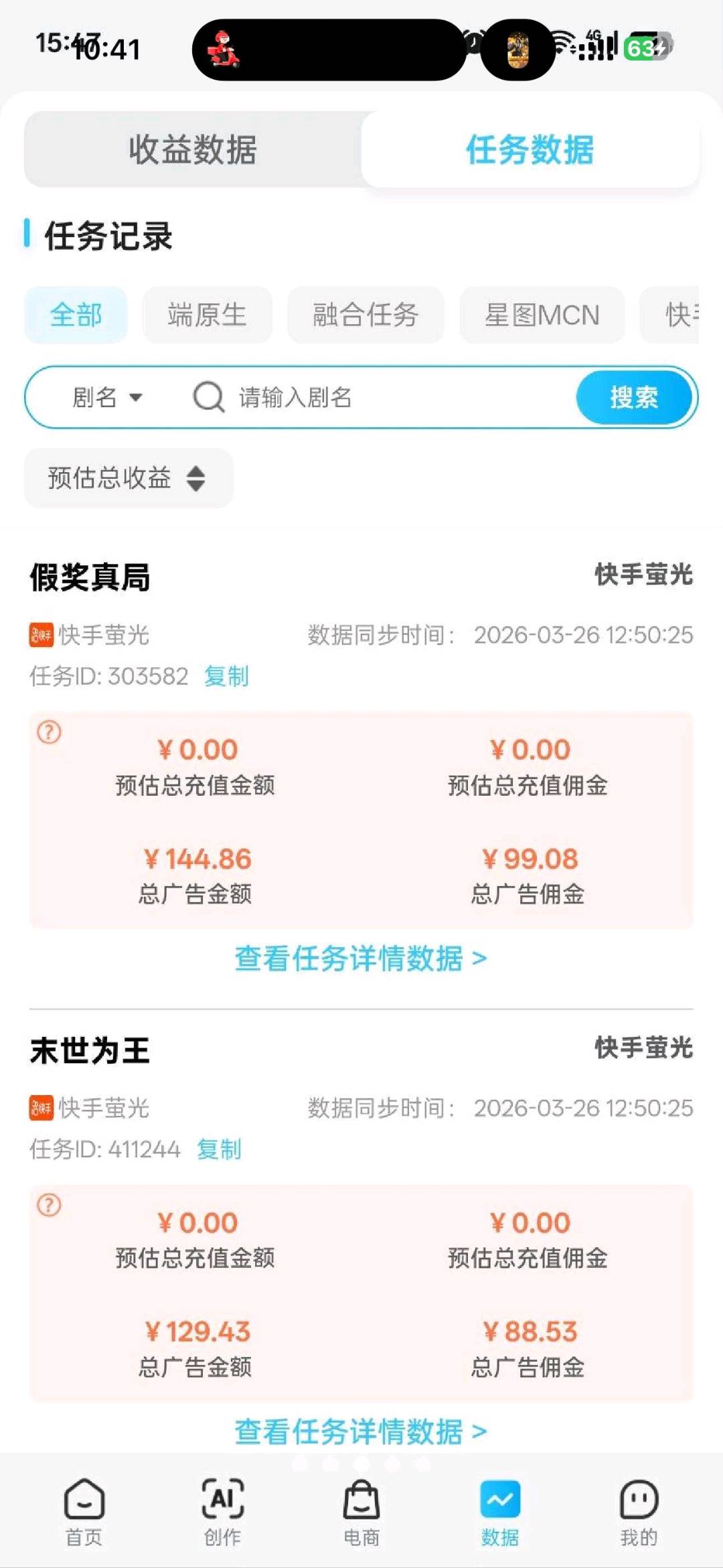 ［快手荧光短剧计划］AI短剧漫剧看广告赚钱