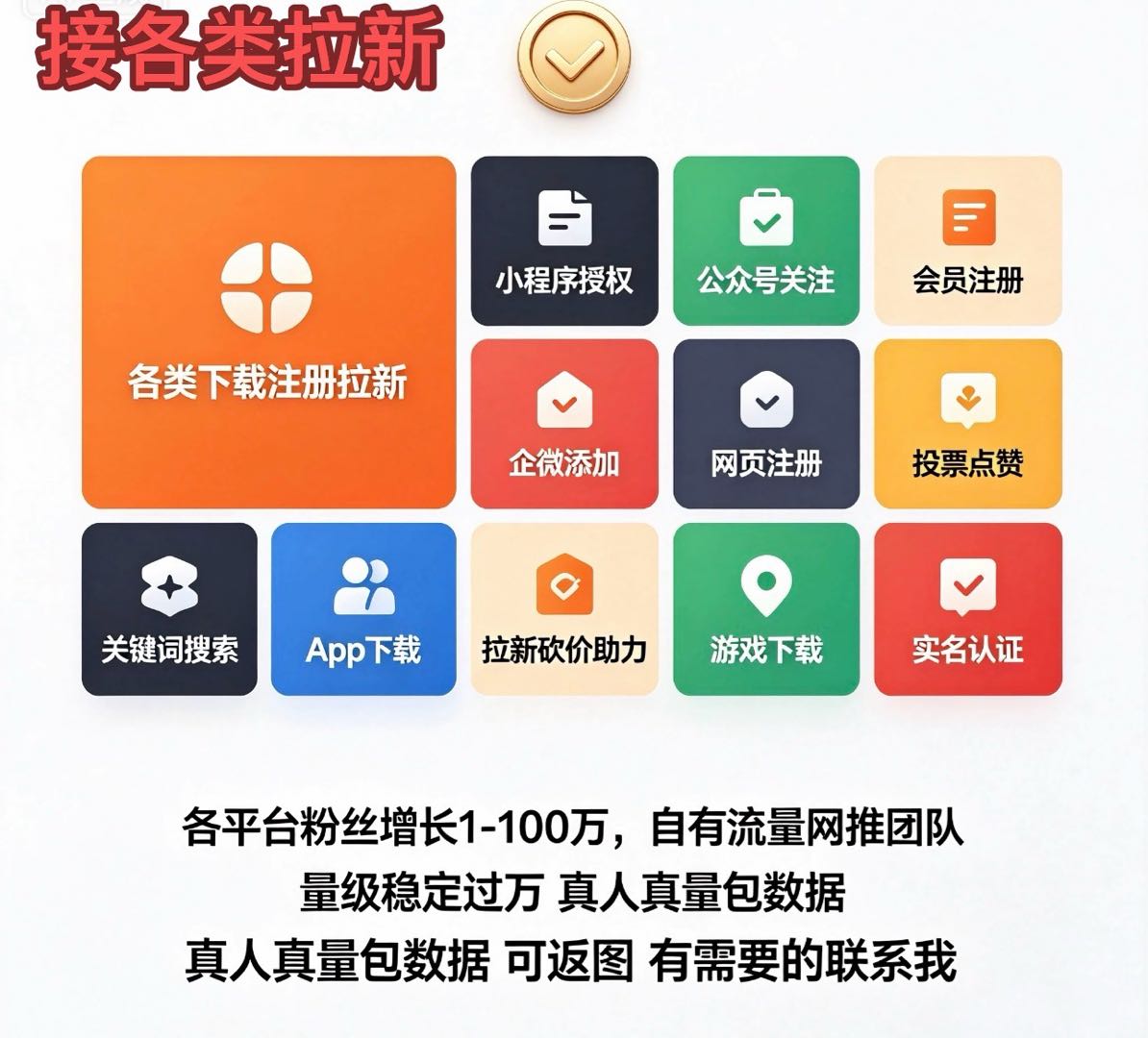 [推广团队]寻各种拉新 用户新增绿色项目，强大的网推地推团队 可保质保量 