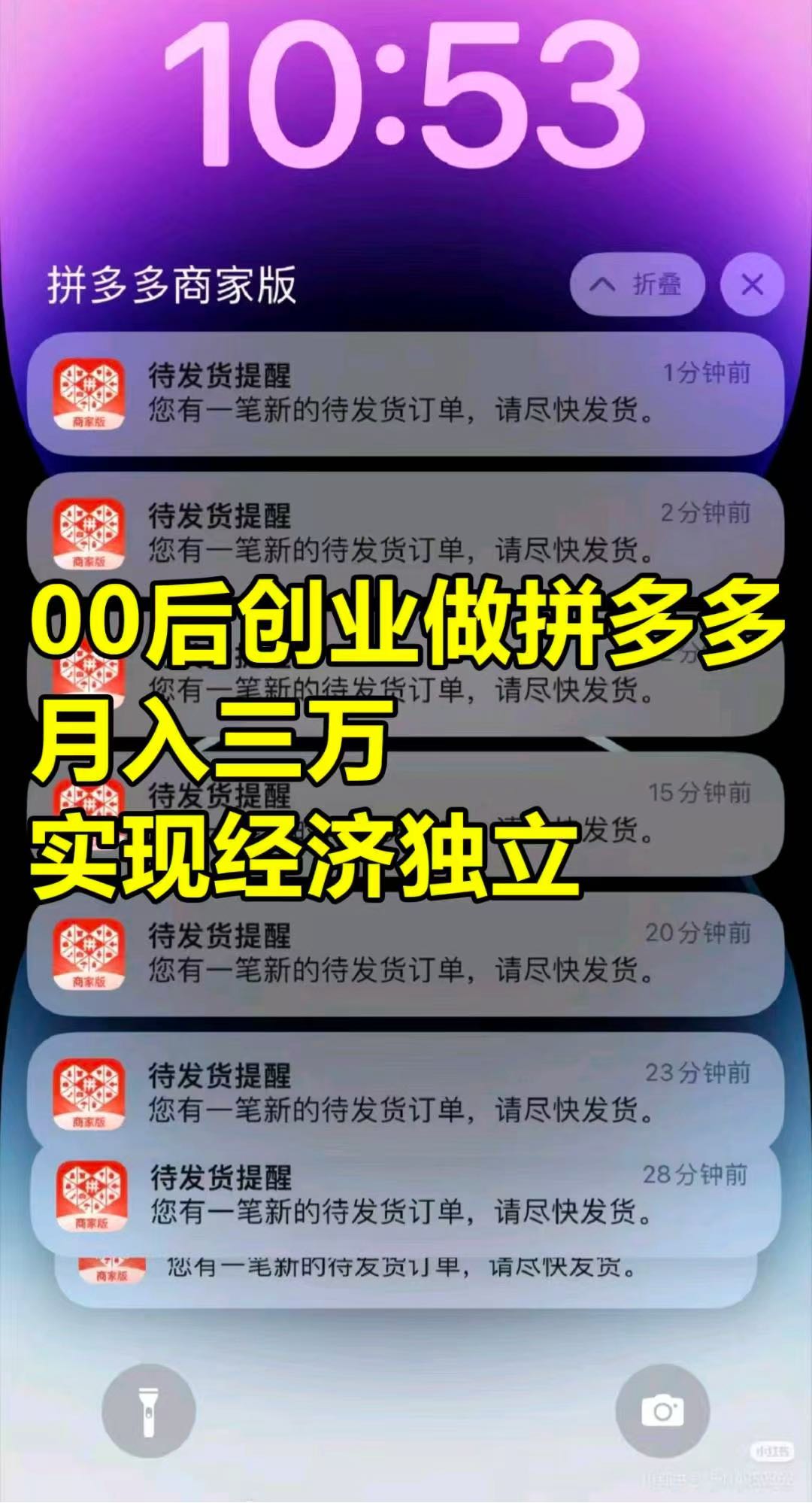 拼多多店铺合伙人，0学费，你先挣钱拿90%，再分我10%，一对一带你