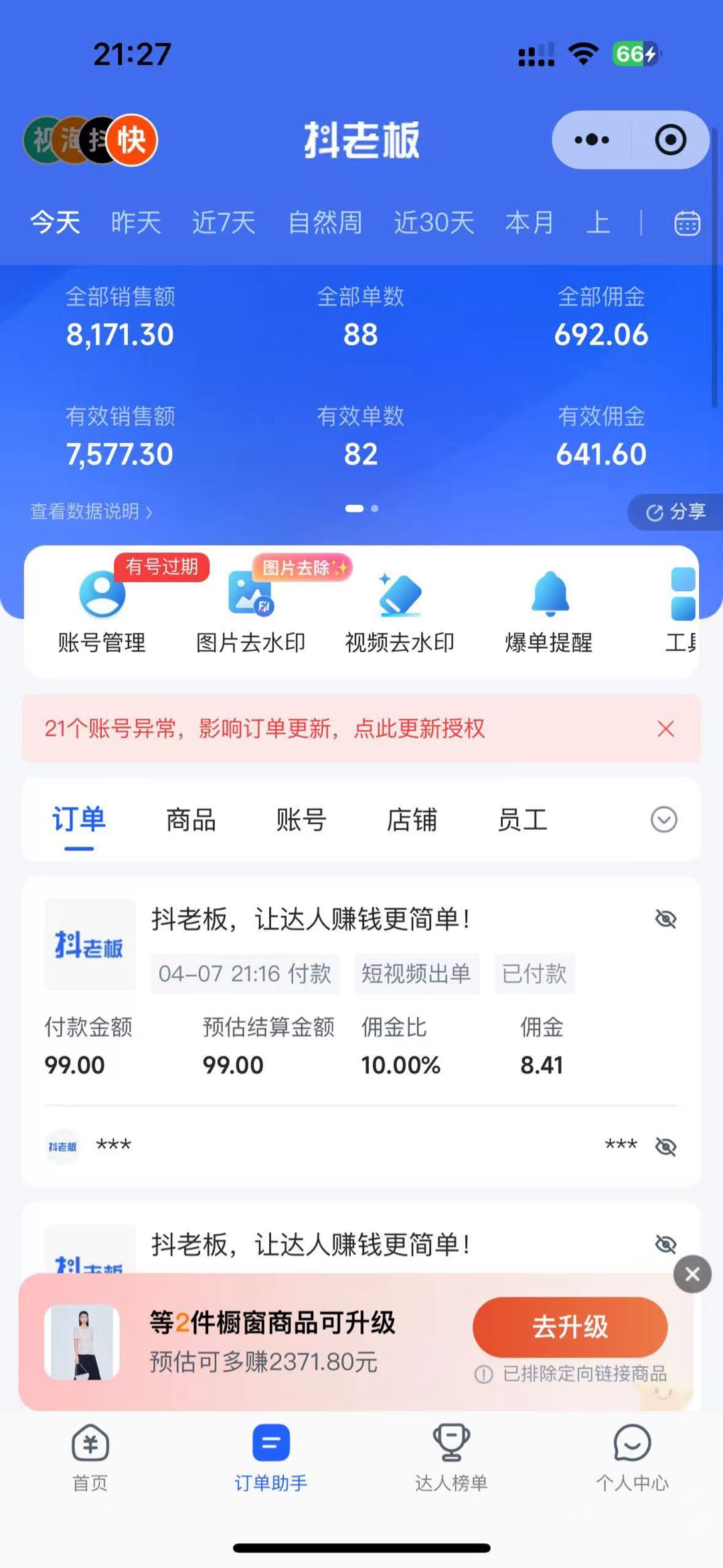 闲置快手变现-在家赚佣金，日结300～500