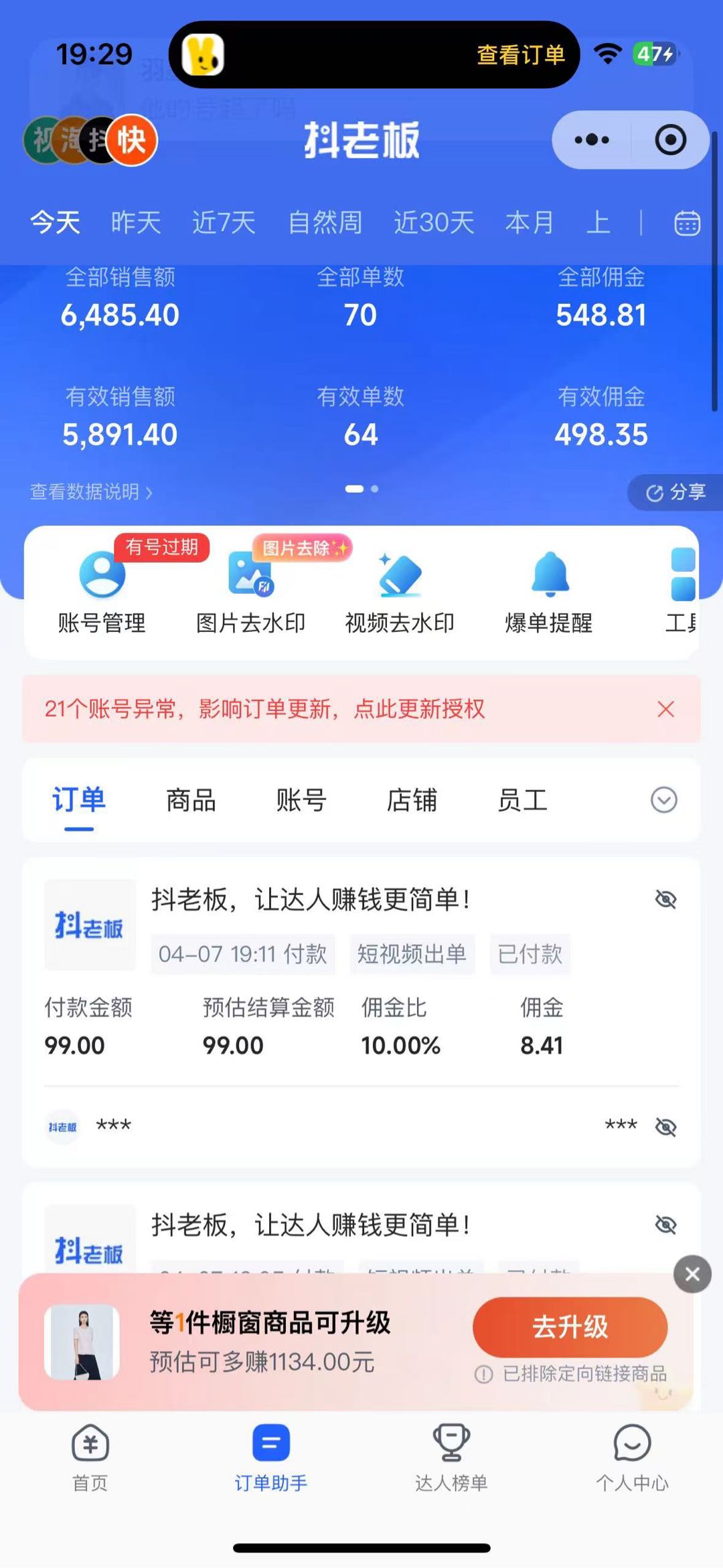 闲置快手变现-在家赚佣金，日结300～500