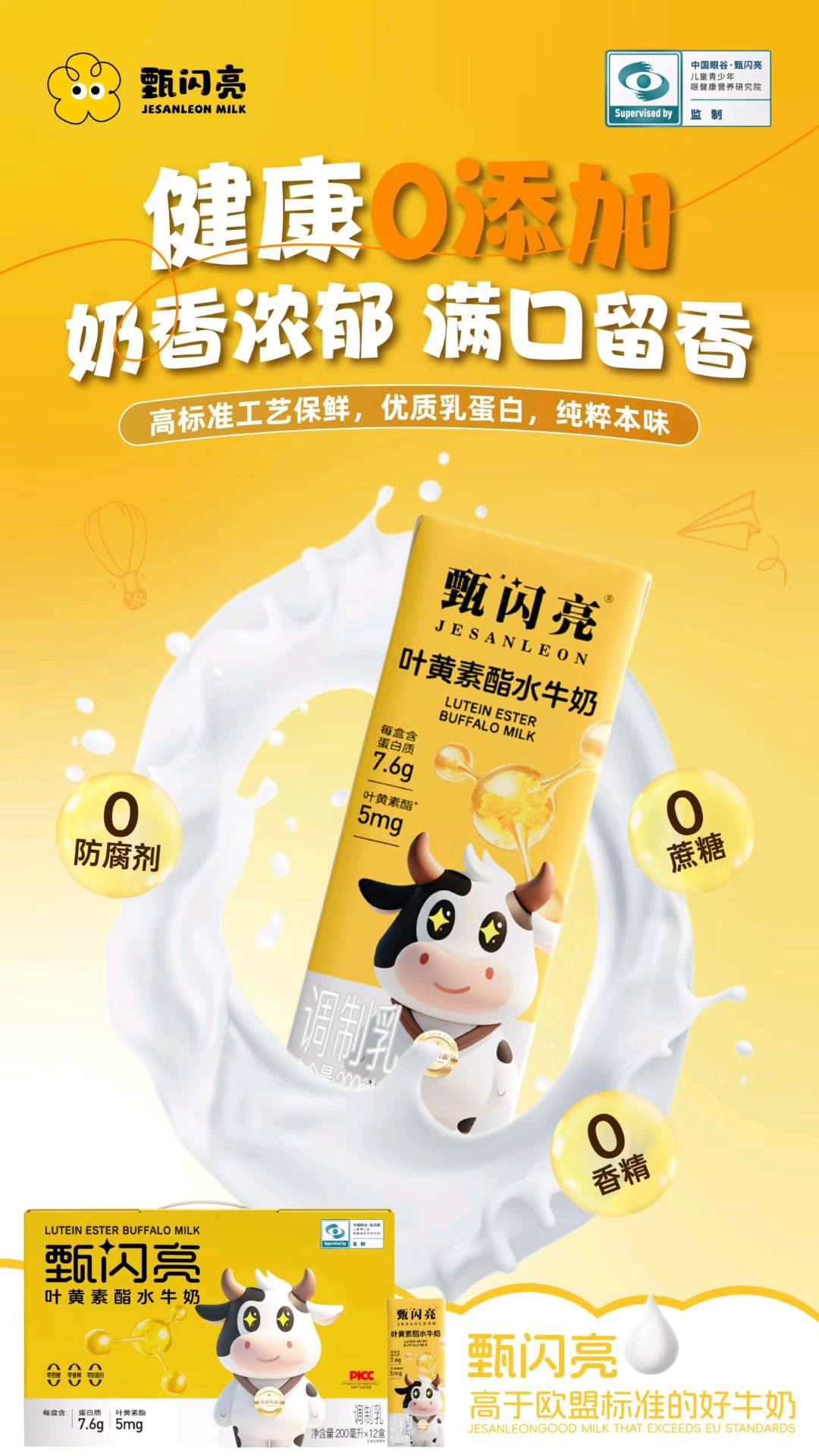 护眼牛奶全国招商，中国眼谷研发，万亿市场诚寻合作—阿里巴巴新商学院院长带队