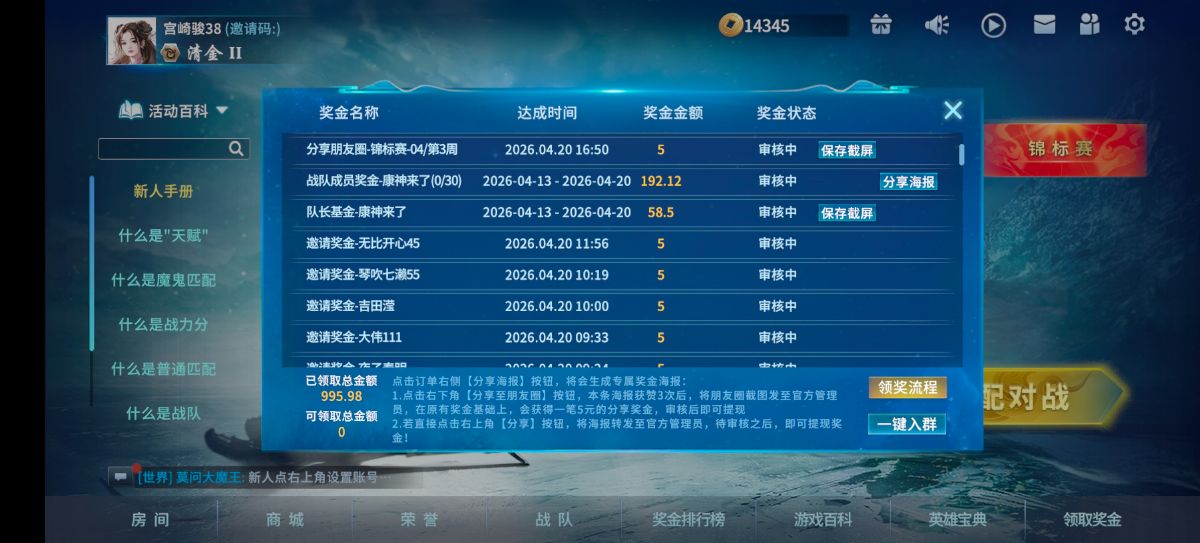 部落命运新人上段位拿奖金200