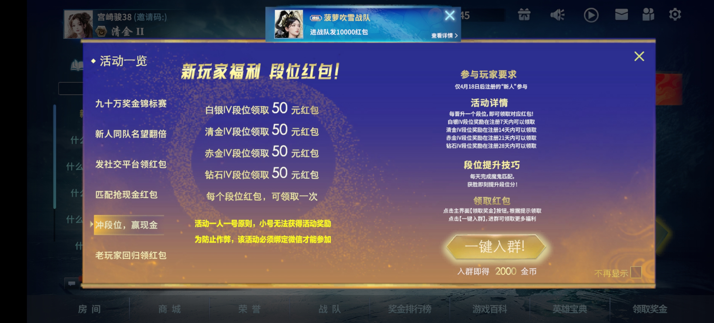 部落命运新人上段位拿奖金200