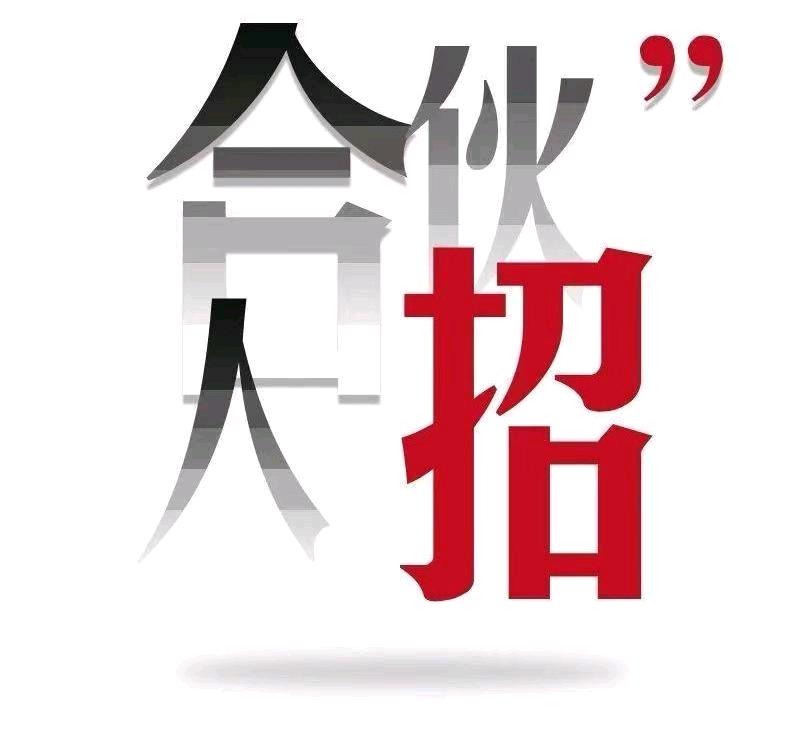 互联网项目孵化，0学费0收费，先带你拿结果，拿到结果你八公司二，小白均可轻松入手