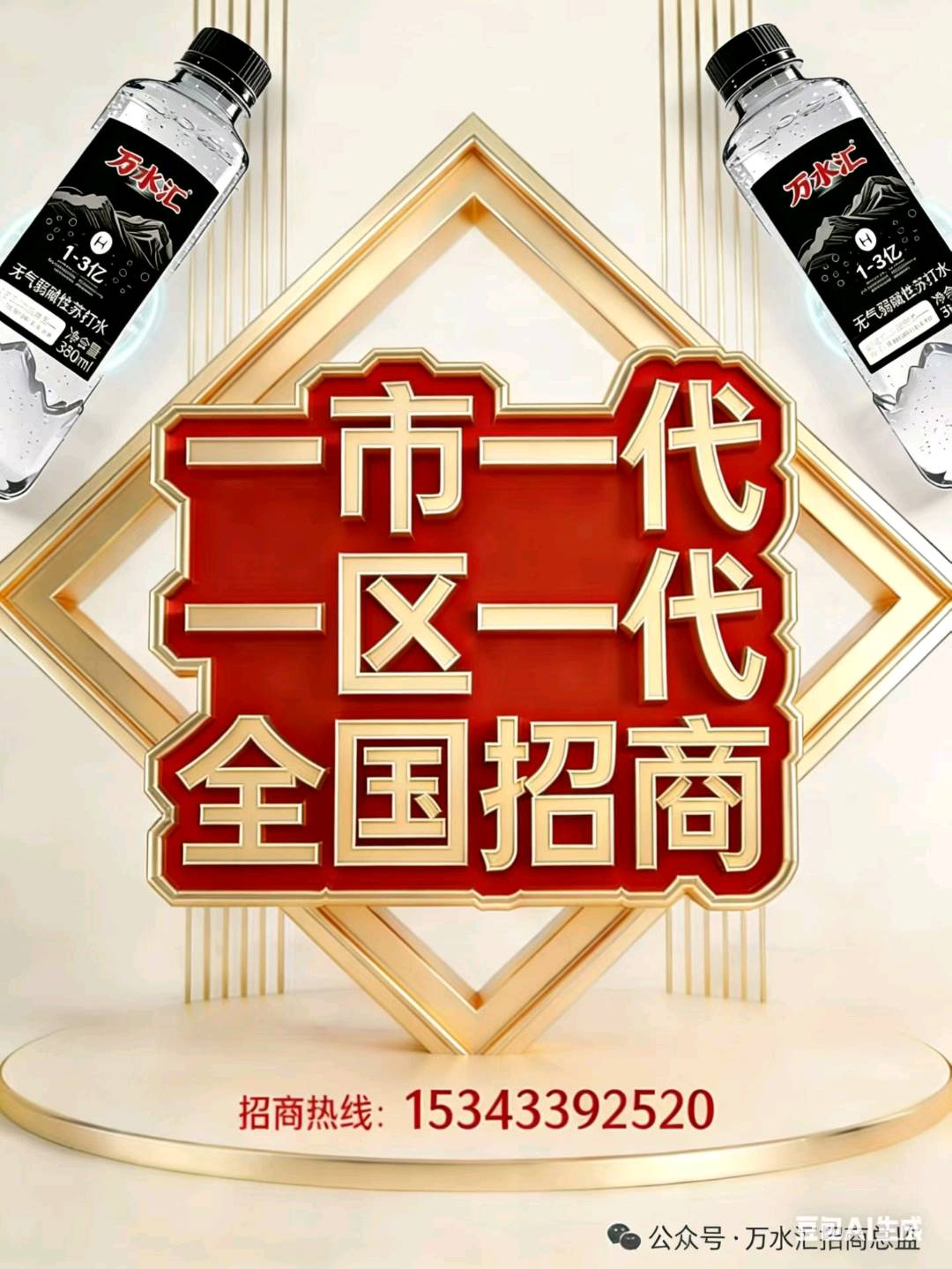 双迪万水汇富氢水项目，全国诚招各级代理商