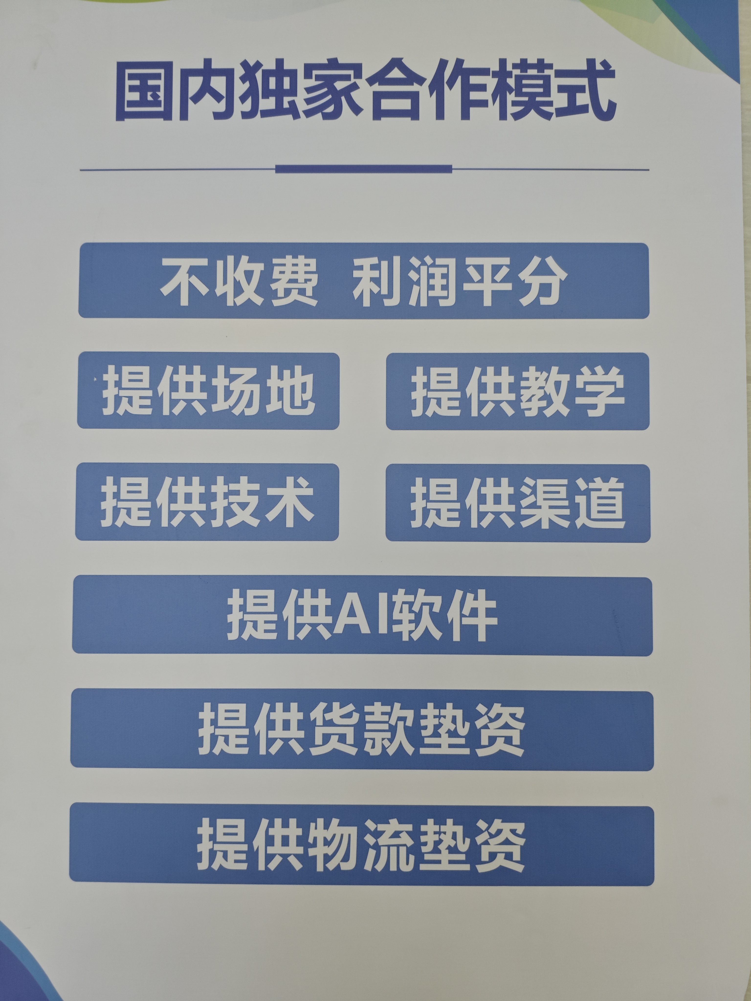 亚马逊跨境电商合伙人招募｜低成本开店+利润五五分成，全链路扶持垫付货物和物流成本