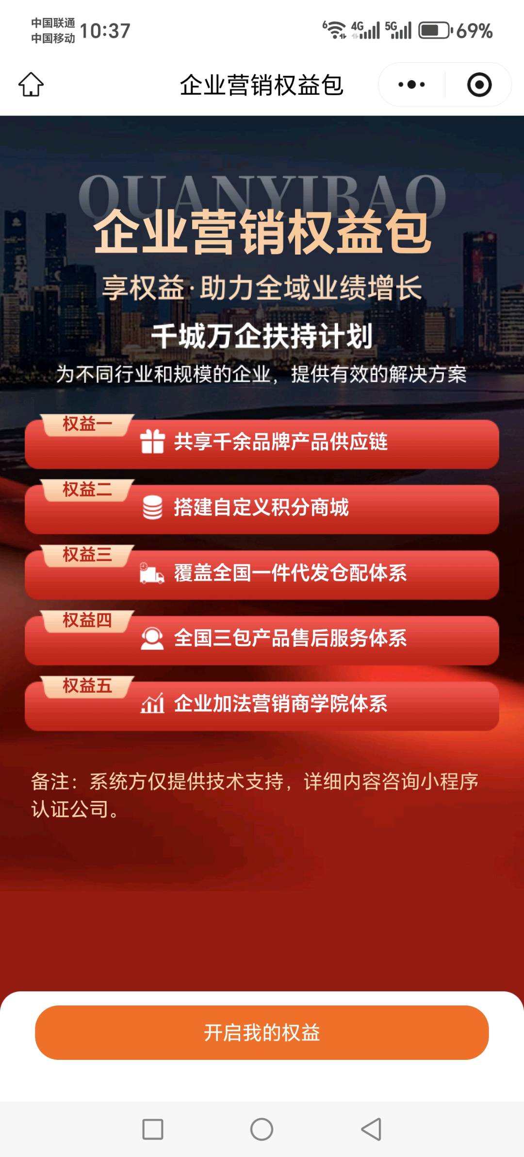 企业，实体店全方位赋能。微信小程序55大营销系统，一二线大牌礼品供应链