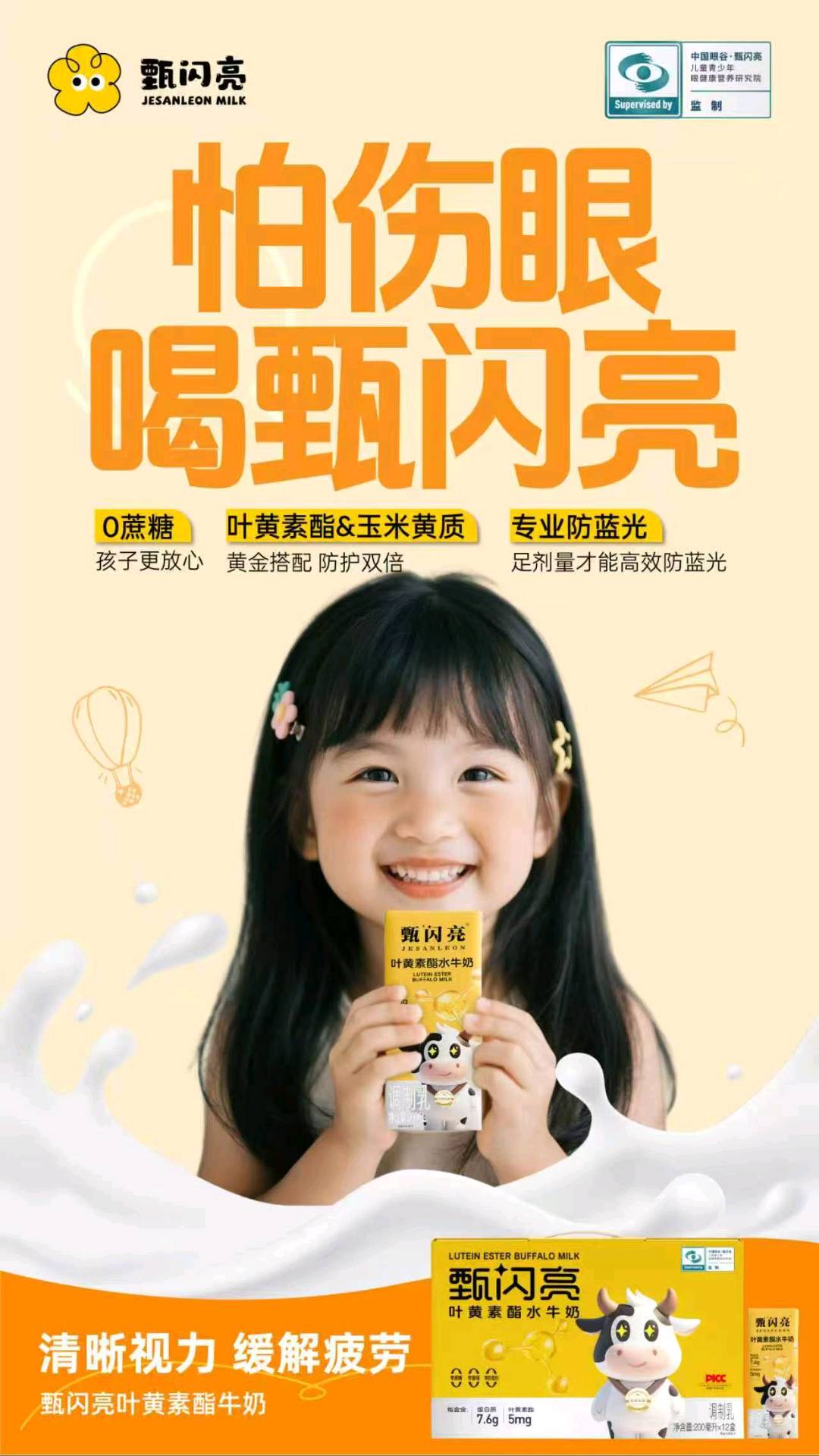 护眼牛奶全国招商，中国眼谷研发，万亿市场诚寻合作—阿里新商学院院长坐镇