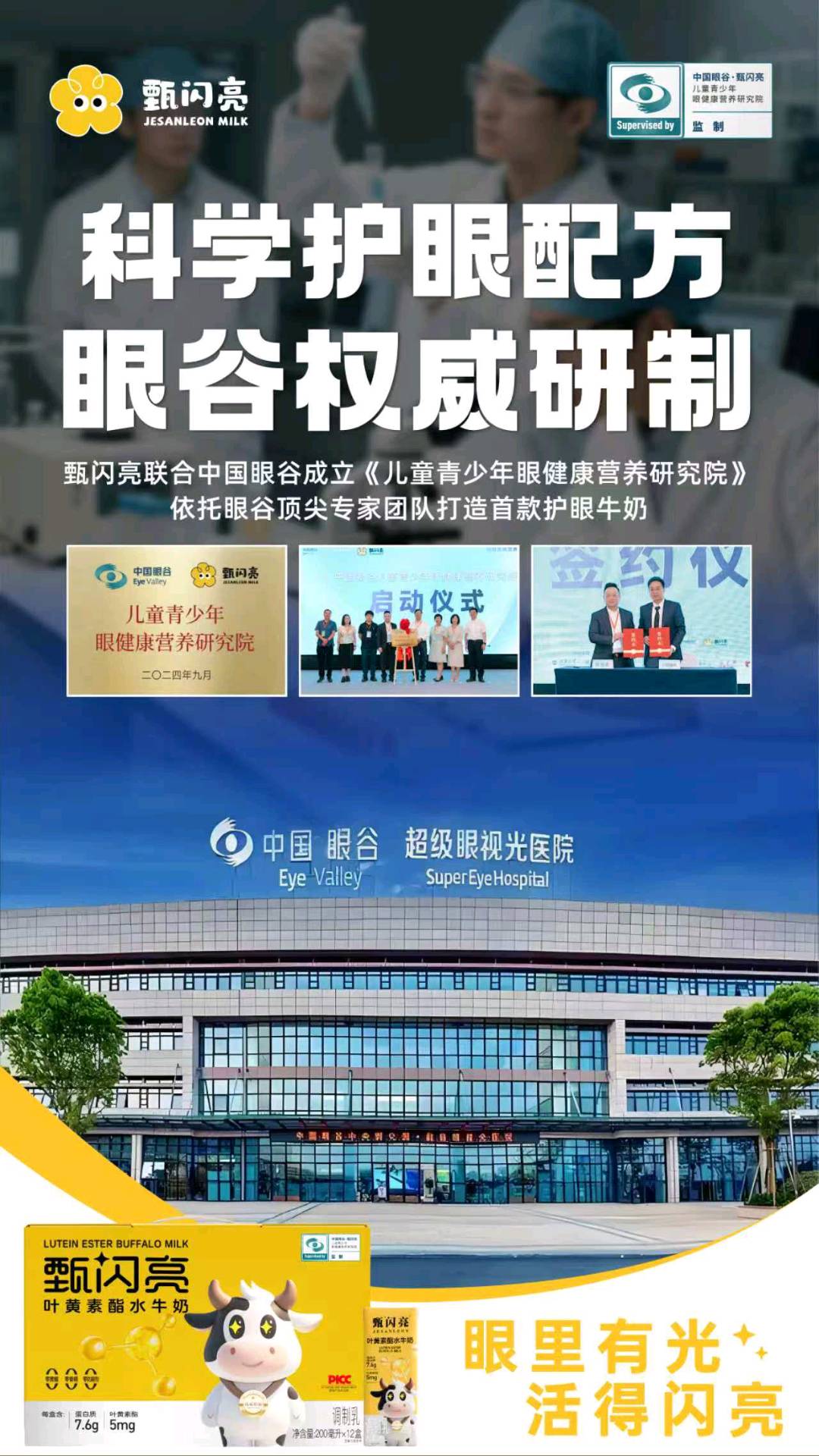 护眼牛奶全国招商，中国眼谷研发，万亿市场诚寻合作—阿里新商学院院长坐镇