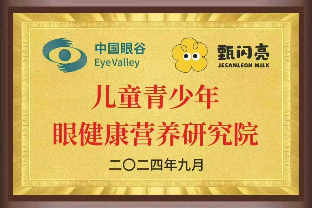 护眼牛奶全国招商，中国眼谷研发，万亿市场诚寻合作—阿里新商学院院长坐镇