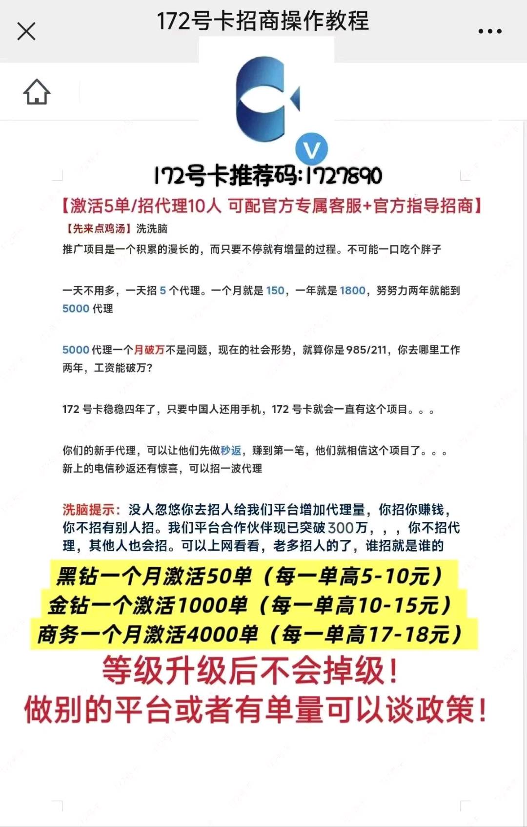 长期自用流量卡、副业看这里✨172正规号卡平台，全国通用纯流量卡资费便宜