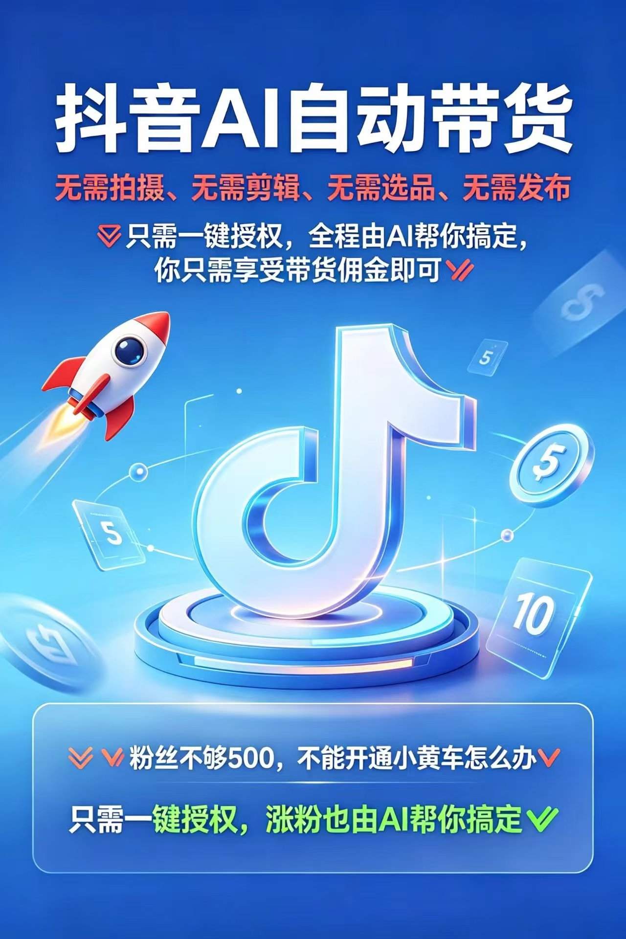 手机看广告变现收益秒到账，长期稳定项目不收费用操作简单AI小龙虾自动带货管道收益