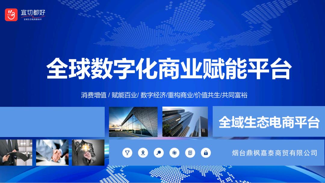 宜切都好商城诚招代理