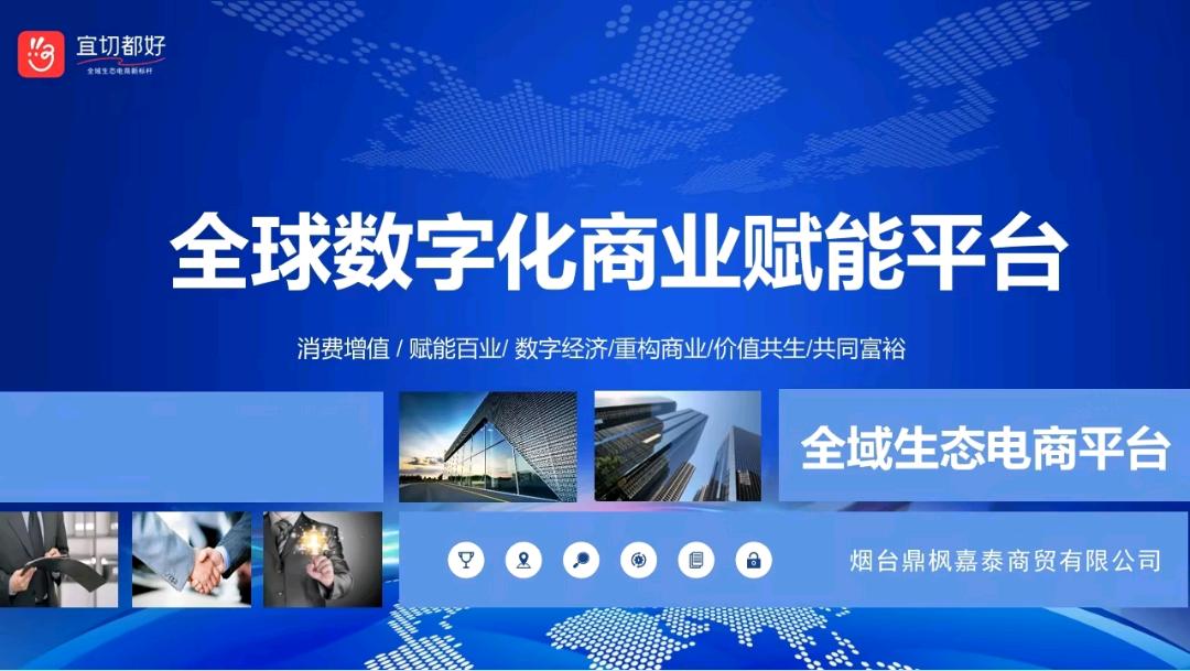 宜切都好商城诚招代理