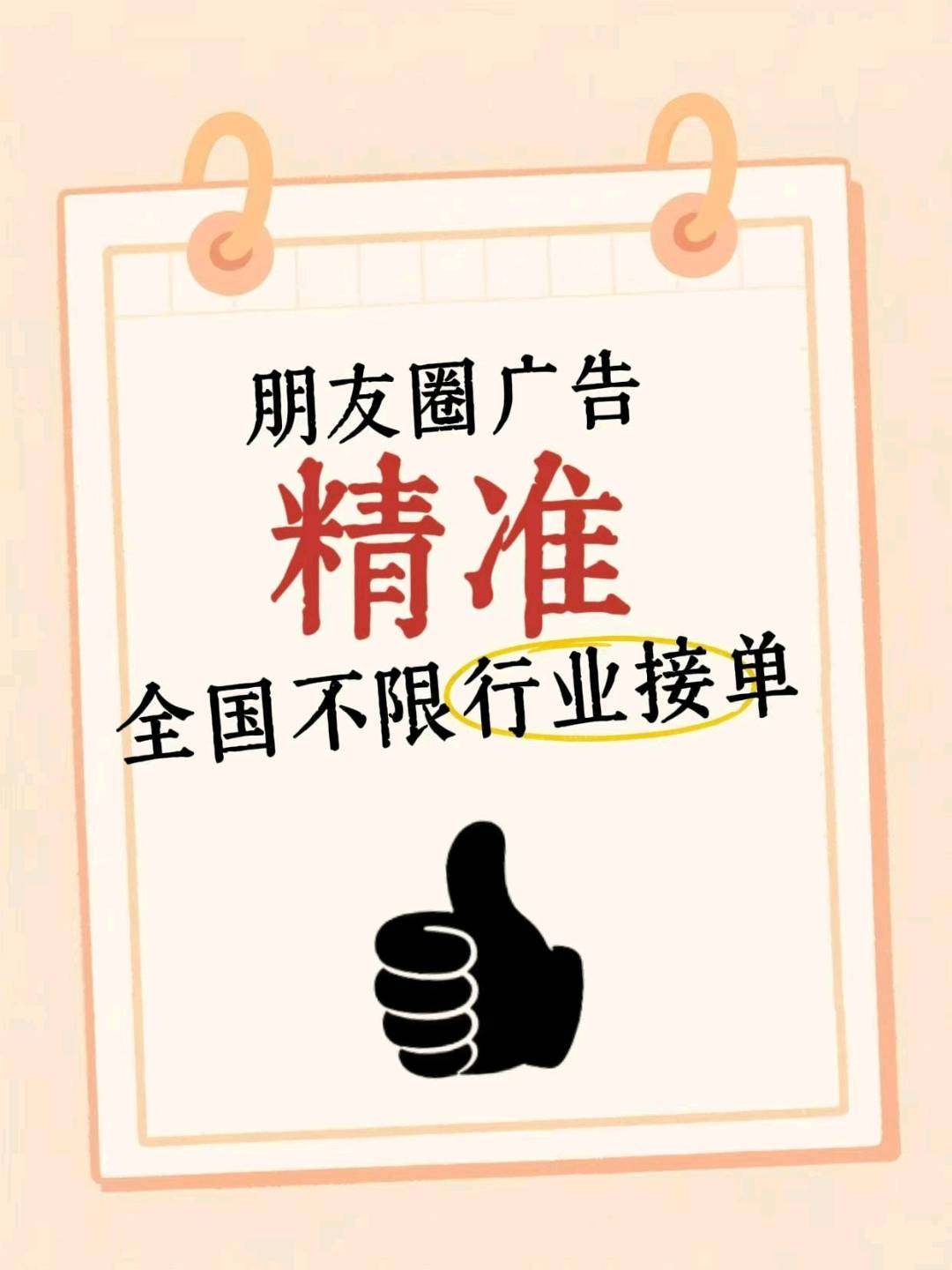提供朋友圈抖音小红书广告，寻找刚起步没客源，需要获客，全国全行业可做