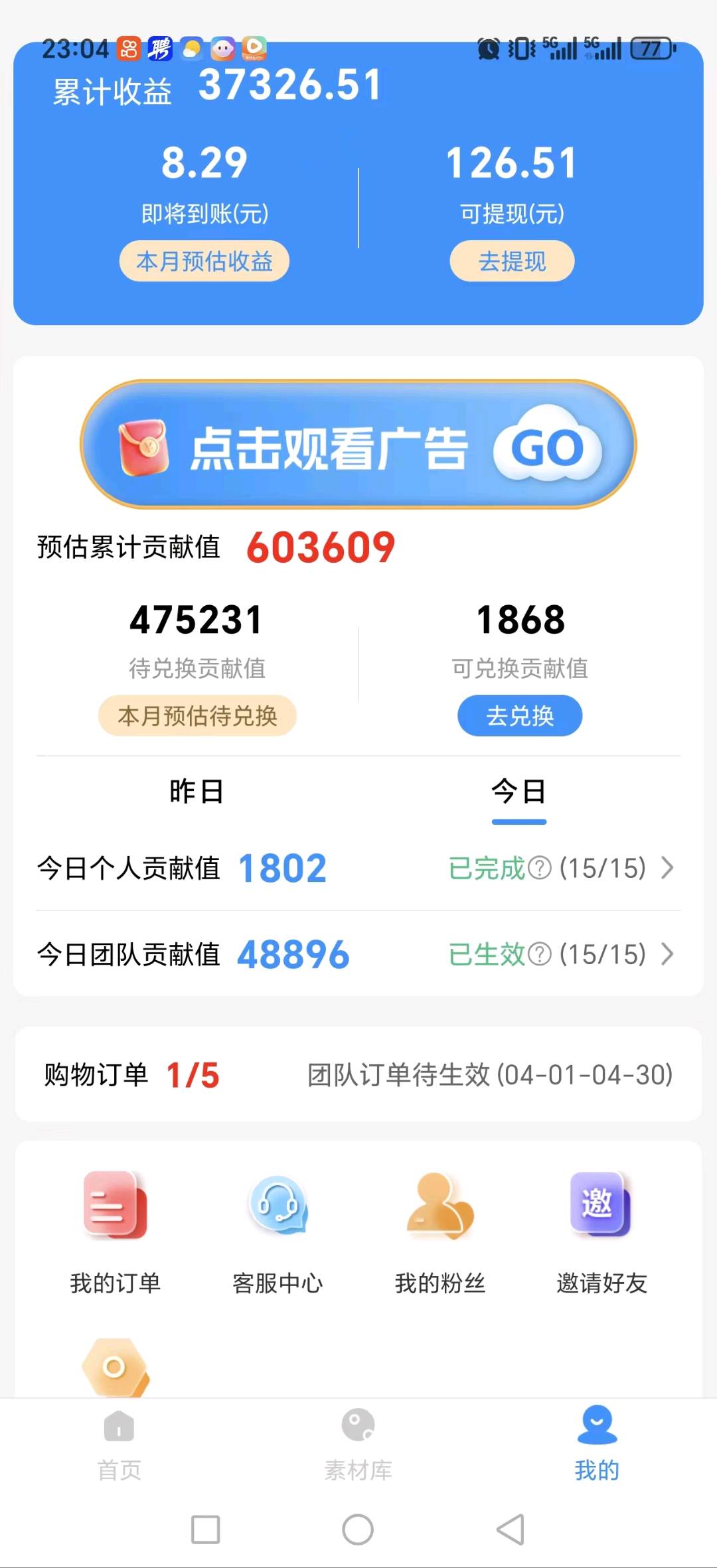 看广告就能挣收益，一天10-50+，做团队更高