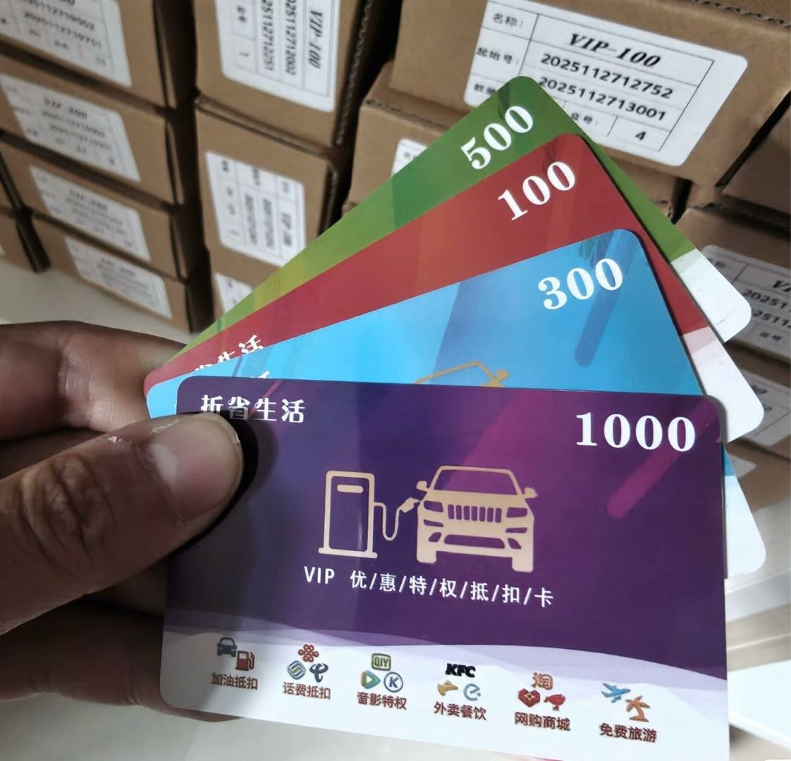 日常消费打折卡推广