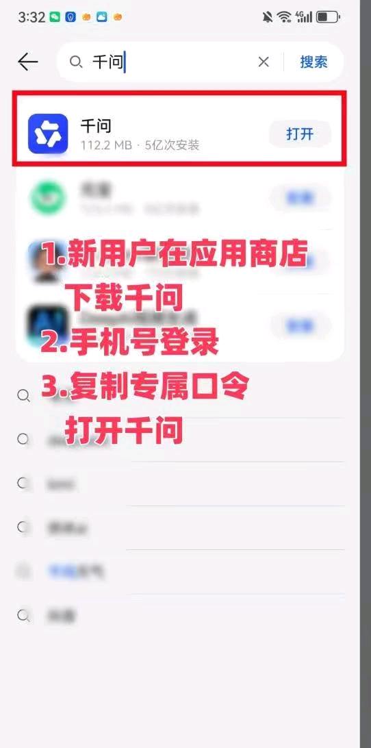 千问新用户拉新