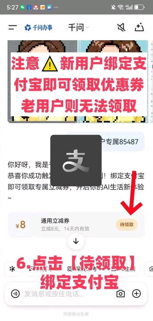 千问新用户拉新