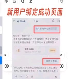 千问新用户拉新