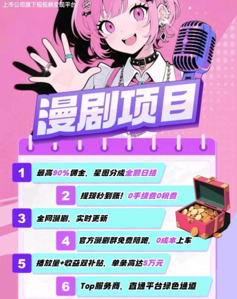 短剧推广赚佣金，全程免费保姆级教程不收一分钱