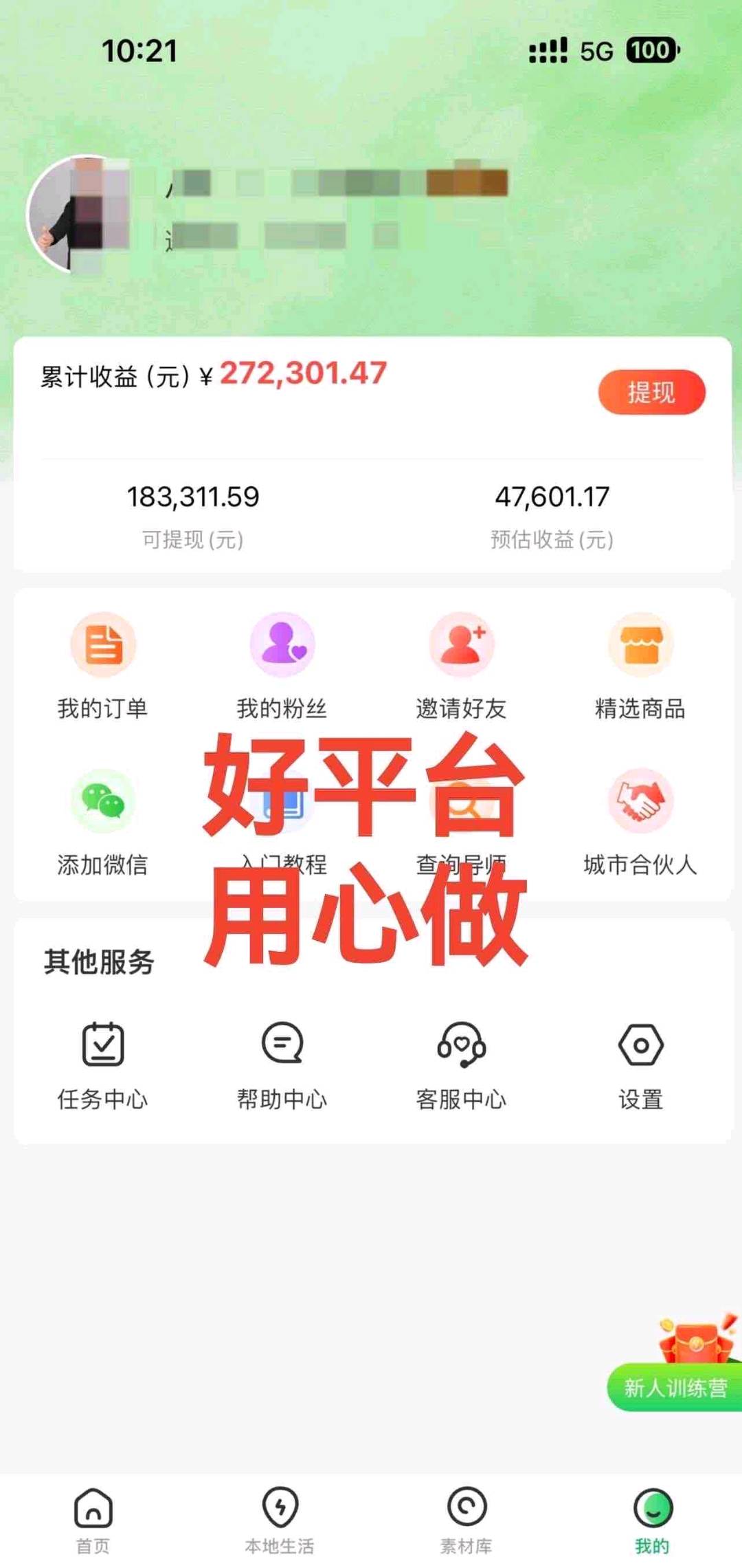 app推广，提现秒到账