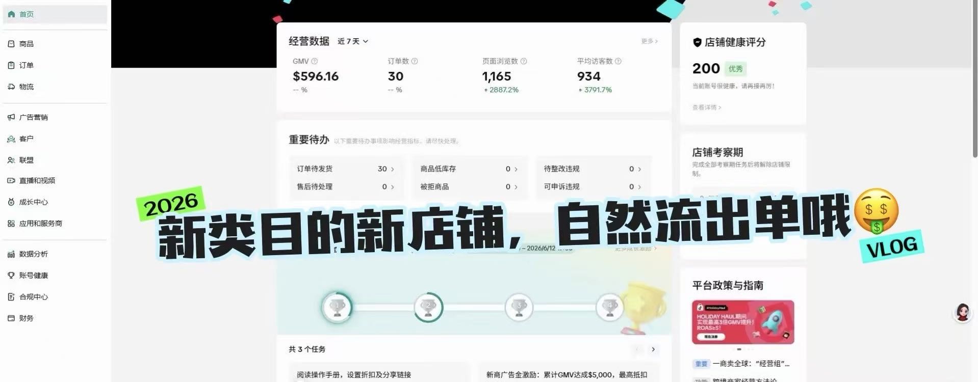 海外tk短视频带货，免费教学，分成模式