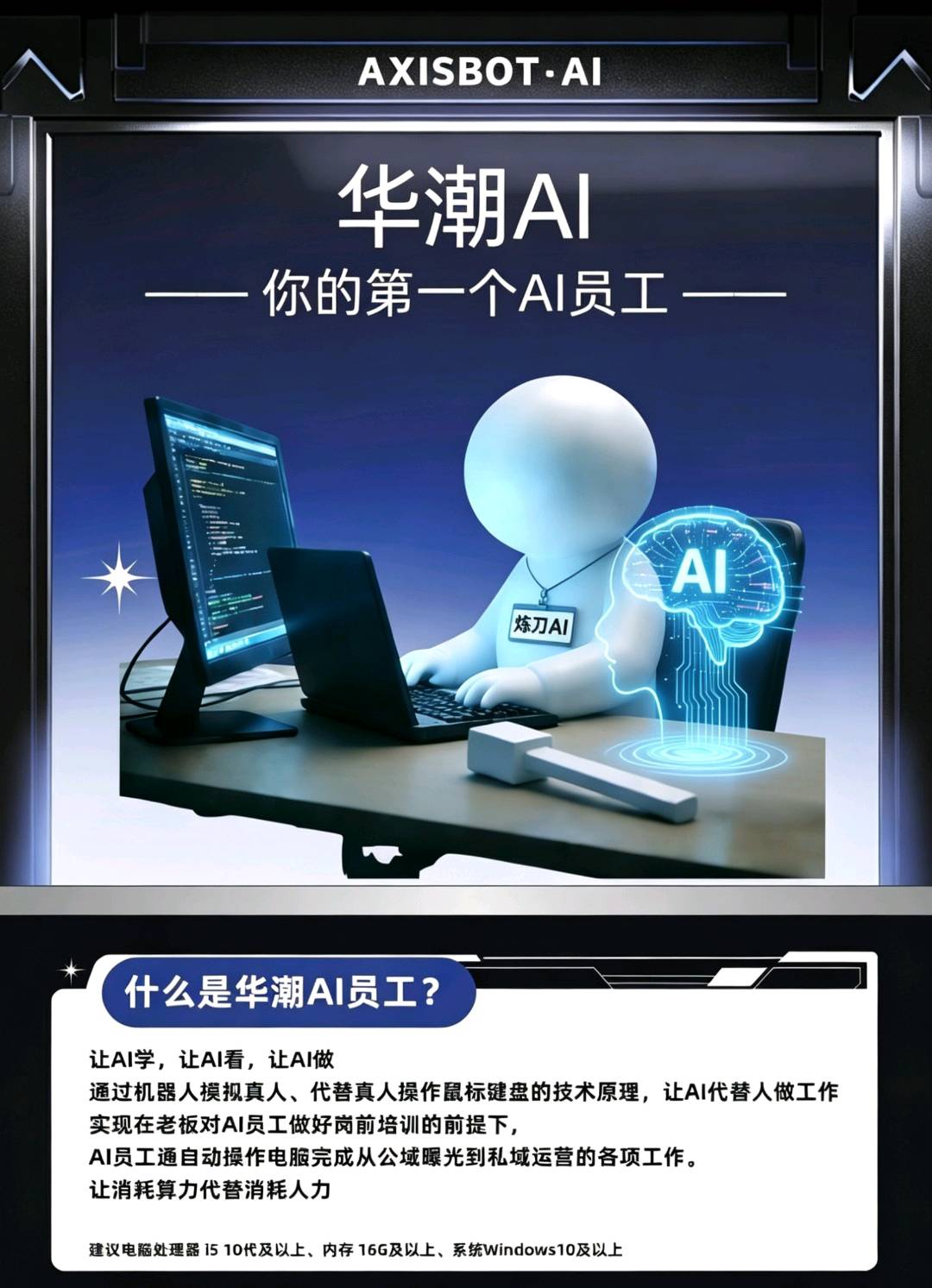 提供华潮AI员工智能体系统,寻求推广渠道
