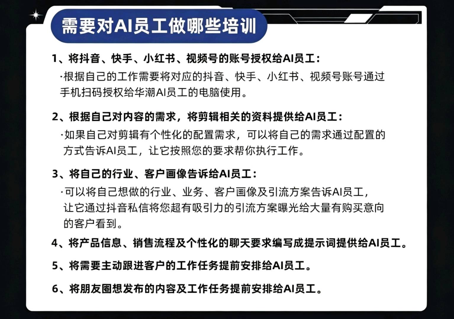 提供华潮AI员工智能体系统,寻求推广渠道