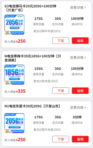【找合伙人】高佣金手机卡分销，寻电商主播团队/个人，网络推广