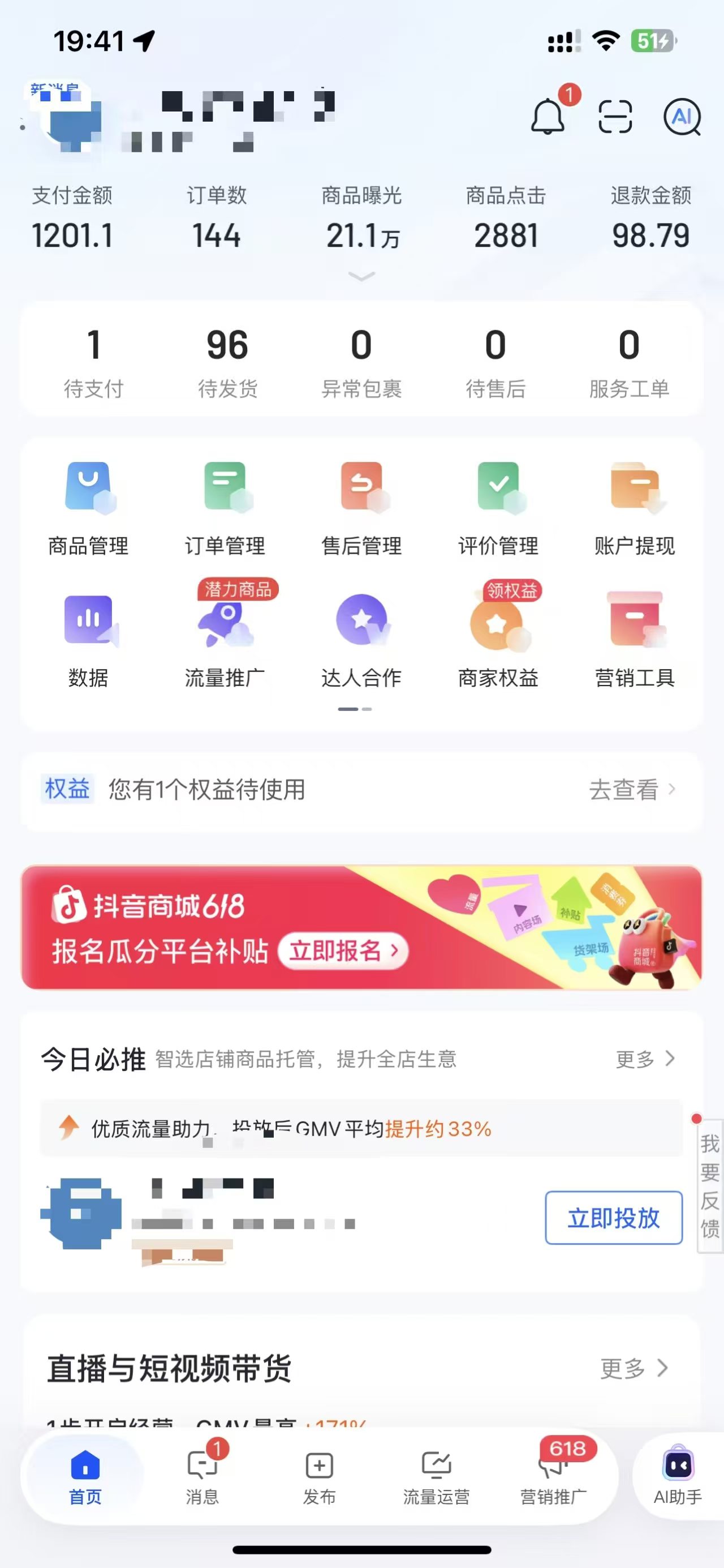 抖店合伙人招募，新时代电商，卖货分成！